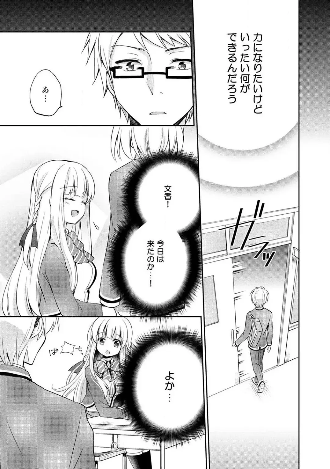 [Yuuzu Tsushiro] Otome Switch ~Kare ga Motteru Kanojo no Remote Control~ Fhentai - Page 123