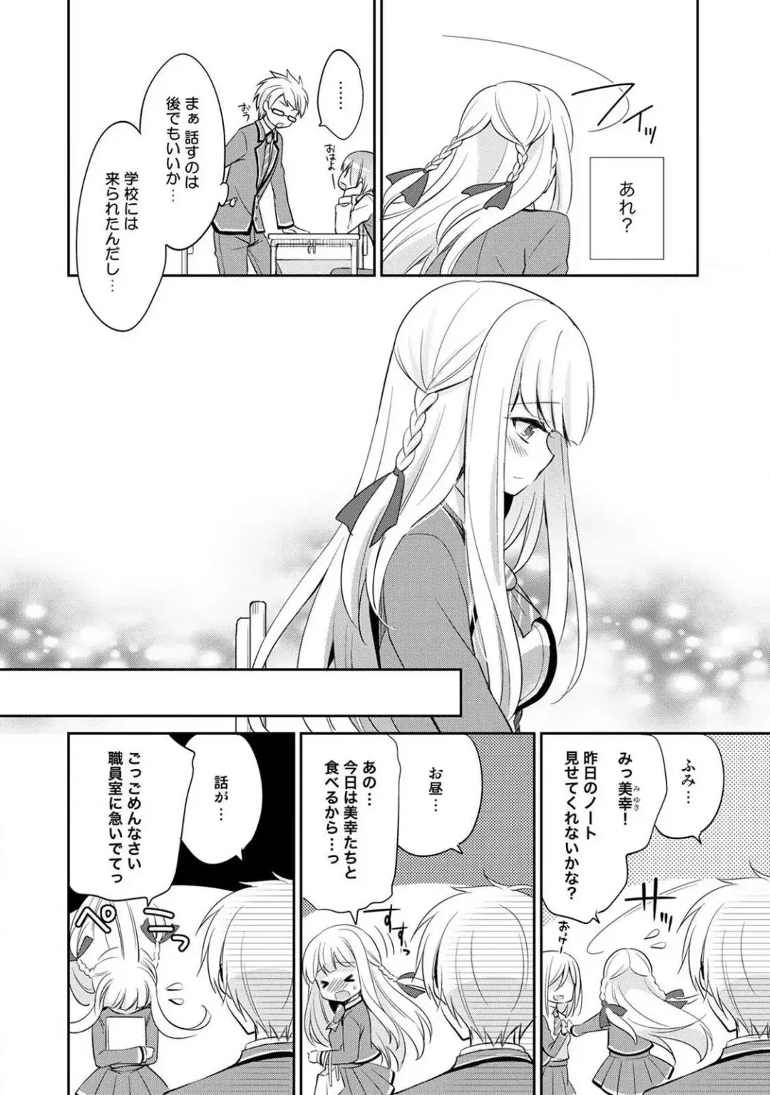 [Yuuzu Tsushiro] Otome Switch ~Kare ga Motteru Kanojo no Remote Control~ Fhentai - Page 124