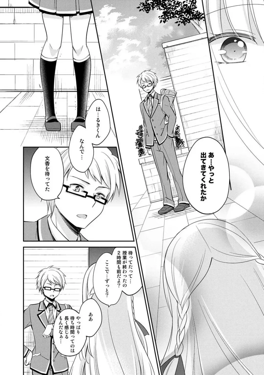 [Yuuzu Tsushiro] Otome Switch ~Kare ga Motteru Kanojo no Remote Control~ Fhentai - Page 126