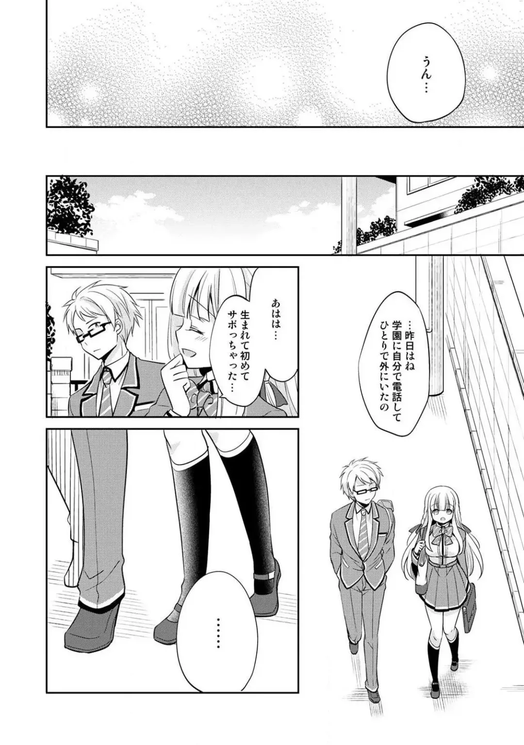 [Yuuzu Tsushiro] Otome Switch ~Kare ga Motteru Kanojo no Remote Control~ Fhentai - Page 128