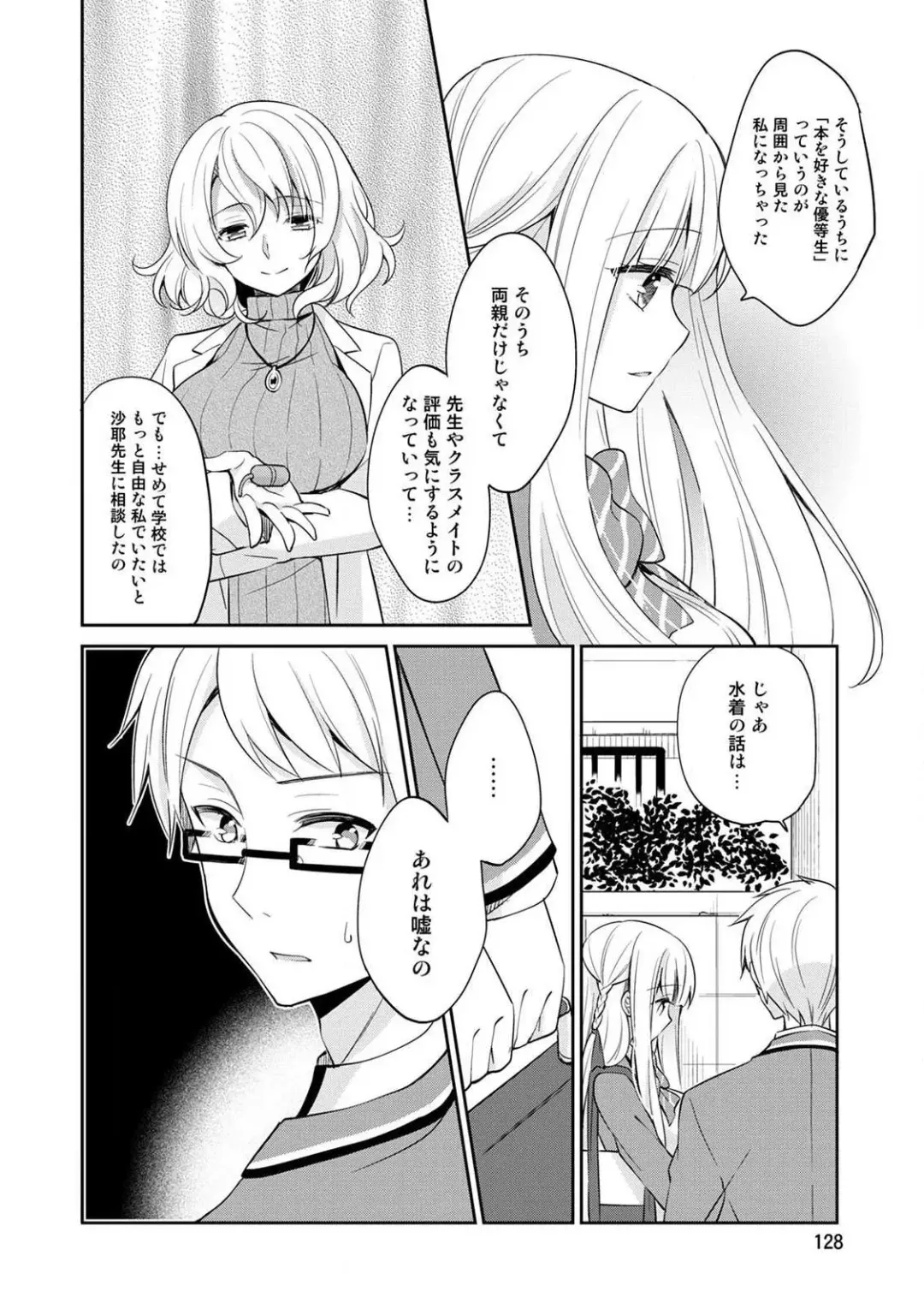 [Yuuzu Tsushiro] Otome Switch ~Kare ga Motteru Kanojo no Remote Control~ Fhentai - Page 130