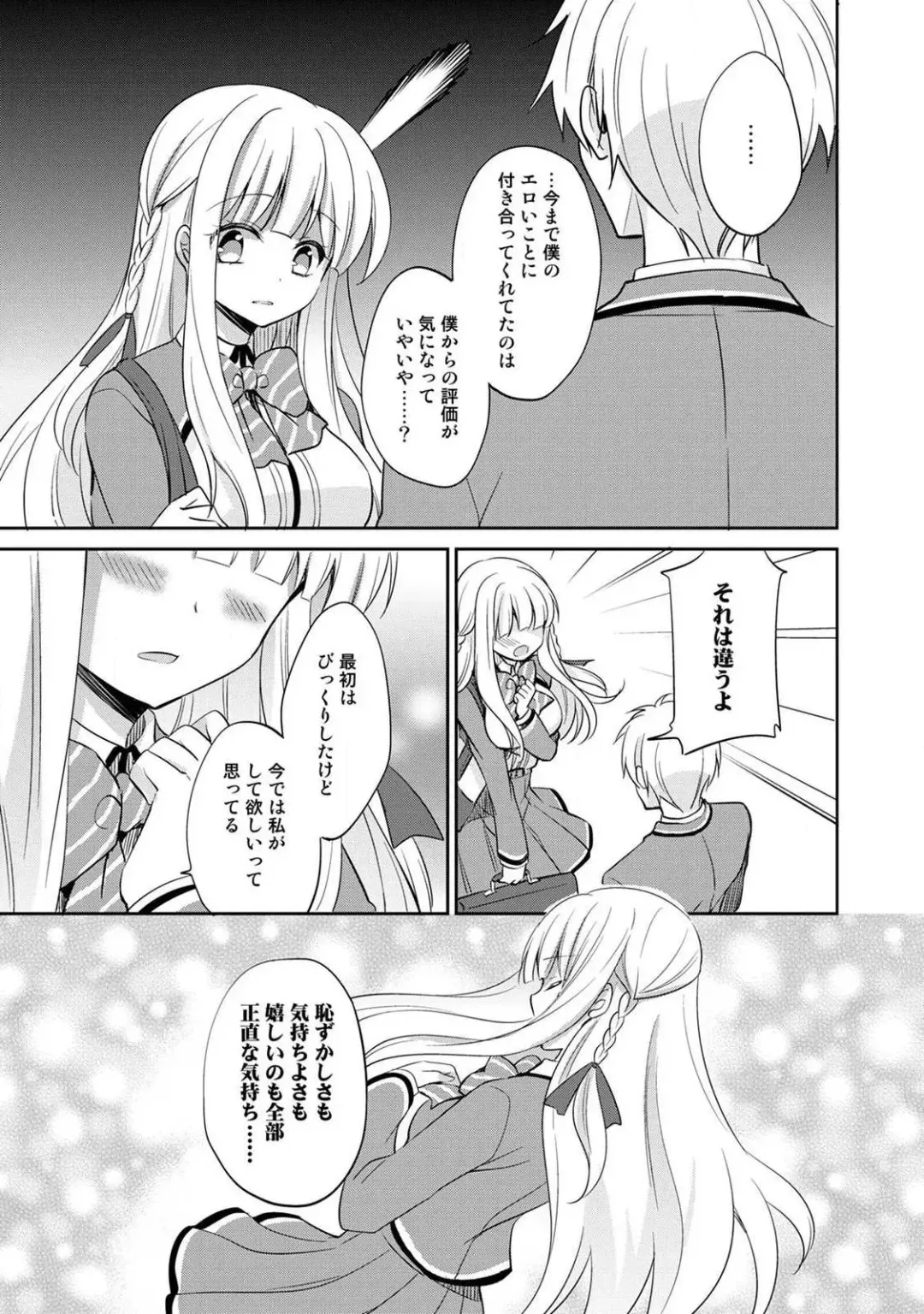 [Yuuzu Tsushiro] Otome Switch ~Kare ga Motteru Kanojo no Remote Control~ Fhentai - Page 131