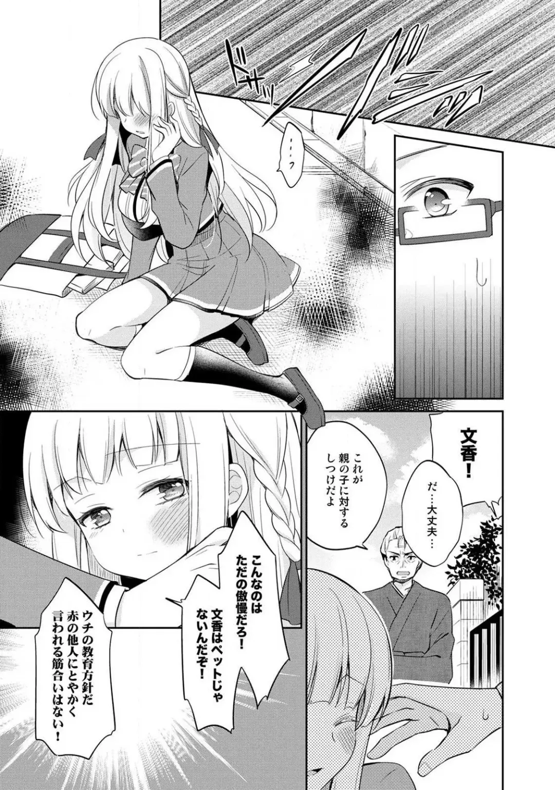 [Yuuzu Tsushiro] Otome Switch ~Kare ga Motteru Kanojo no Remote Control~ Fhentai - Page 137