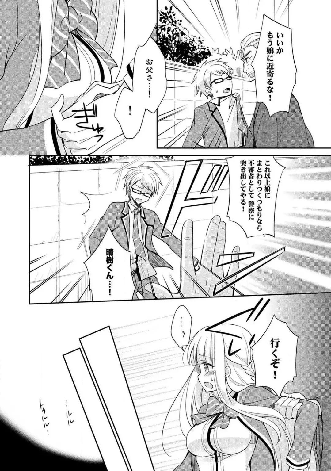 [Yuuzu Tsushiro] Otome Switch ~Kare ga Motteru Kanojo no Remote Control~ Fhentai - Page 138