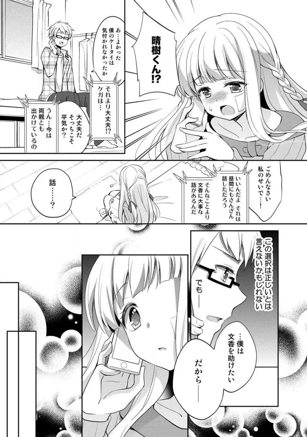 [Yuuzu Tsushiro] Otome Switch ~Kare ga Motteru Kanojo no Remote Control~ Fhentai - Page 139