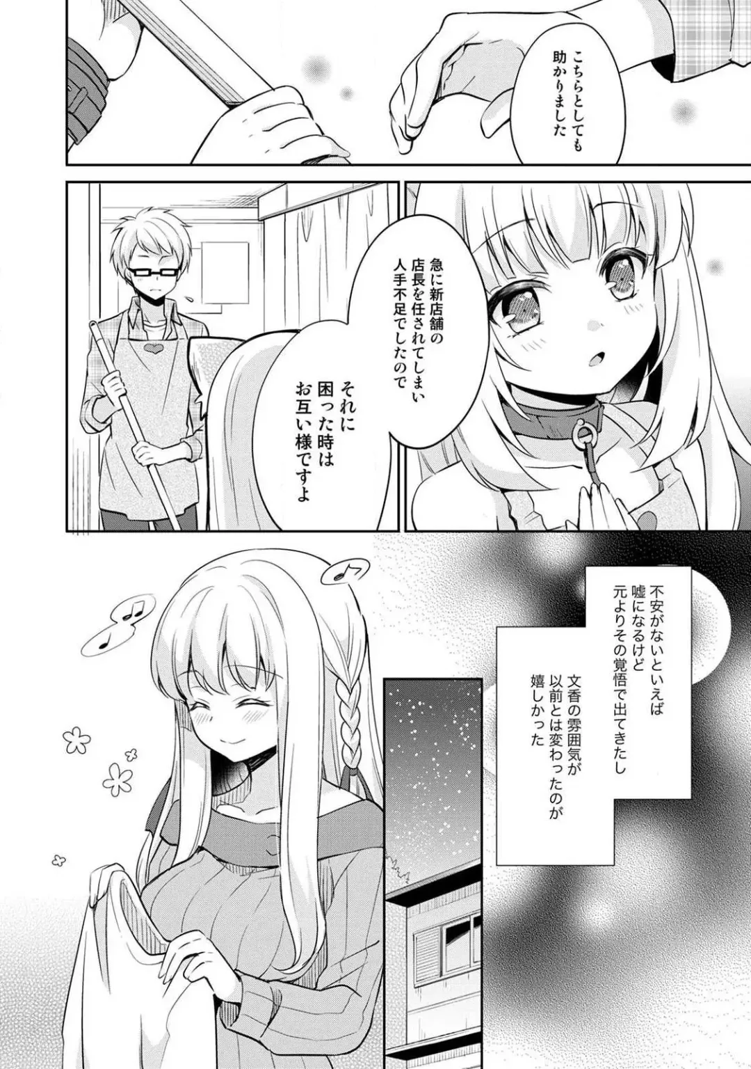 [Yuuzu Tsushiro] Otome Switch ~Kare ga Motteru Kanojo no Remote Control~ Fhentai - Page 144
