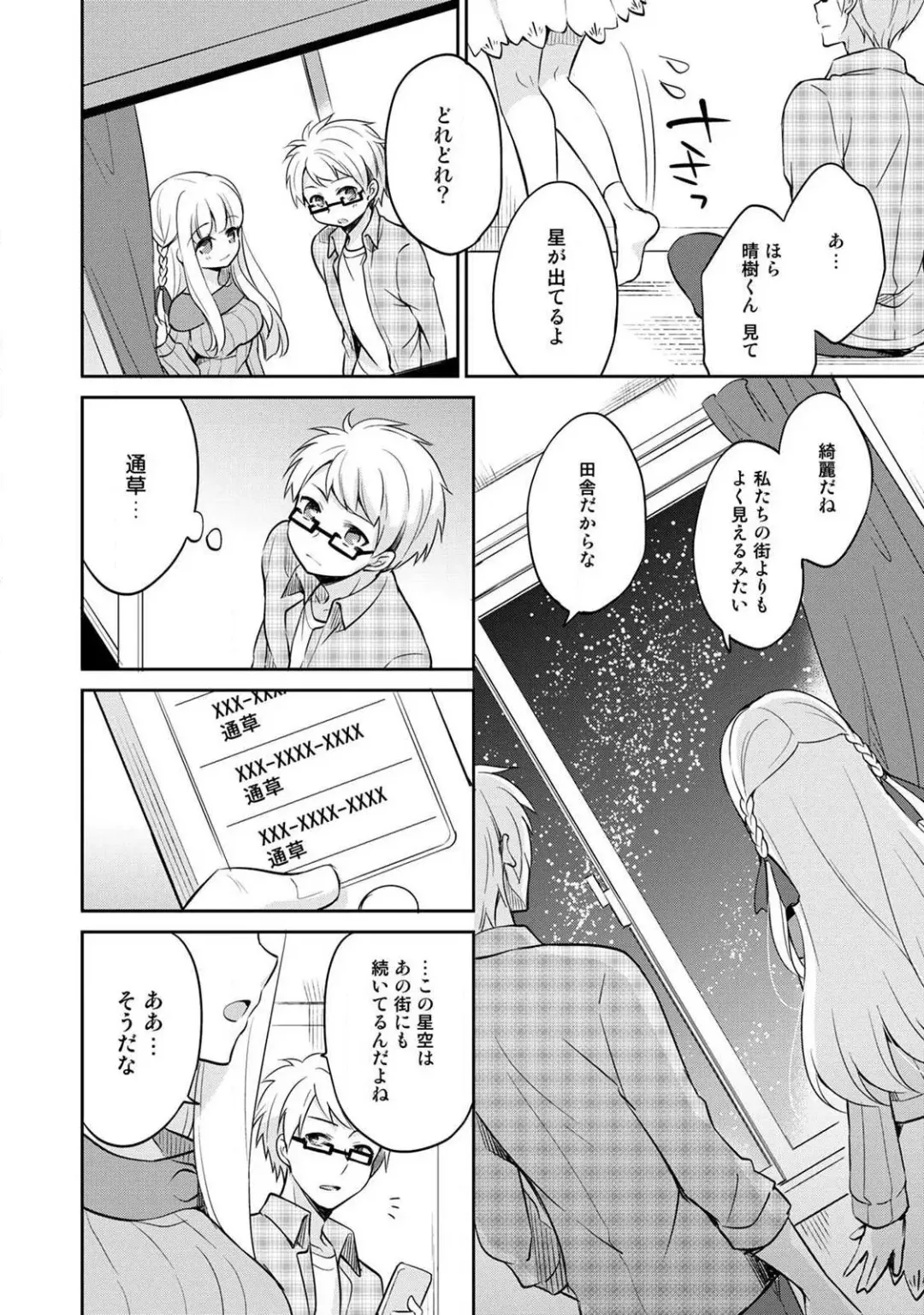 [Yuuzu Tsushiro] Otome Switch ~Kare ga Motteru Kanojo no Remote Control~ Fhentai - Page 146