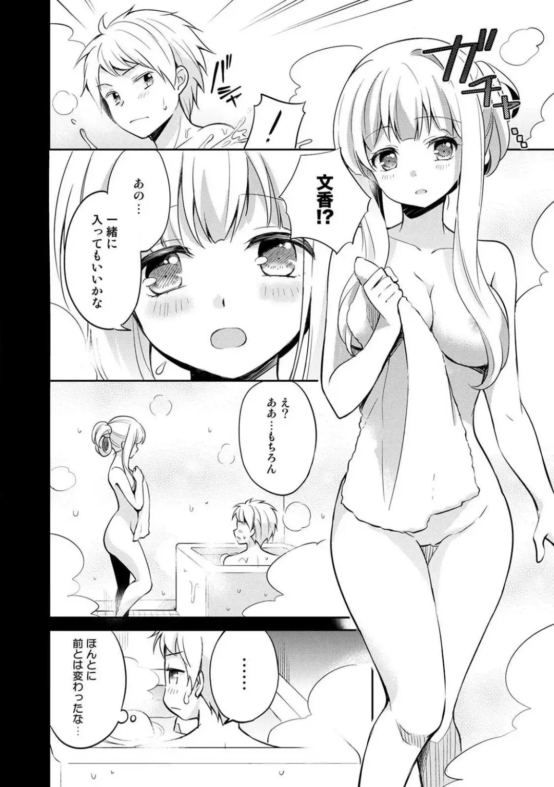 [Yuuzu Tsushiro] Otome Switch ~Kare ga Motteru Kanojo no Remote Control~ Fhentai - Page 148