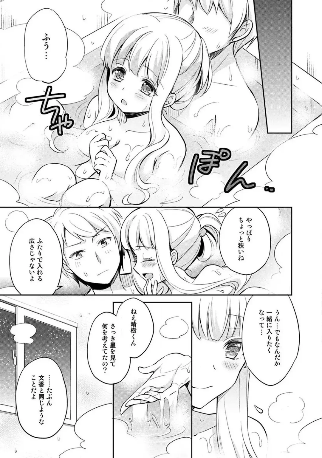 [Yuuzu Tsushiro] Otome Switch ~Kare ga Motteru Kanojo no Remote Control~ Fhentai - Page 149