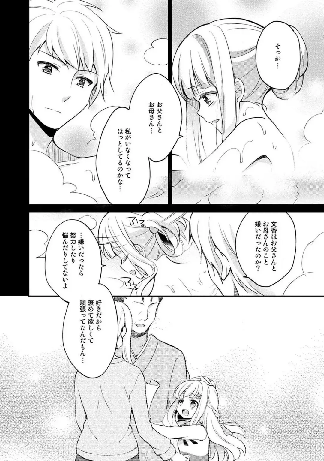 [Yuuzu Tsushiro] Otome Switch ~Kare ga Motteru Kanojo no Remote Control~ Fhentai - Page 150