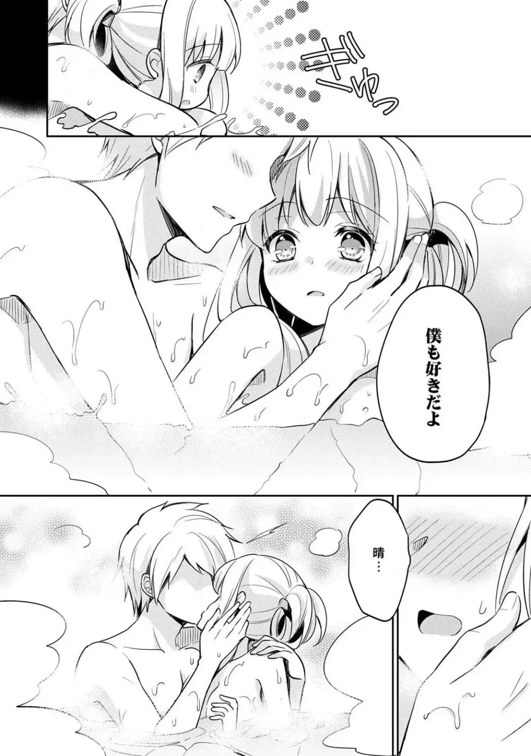 [Yuuzu Tsushiro] Otome Switch ~Kare ga Motteru Kanojo no Remote Control~ Fhentai - Page 152