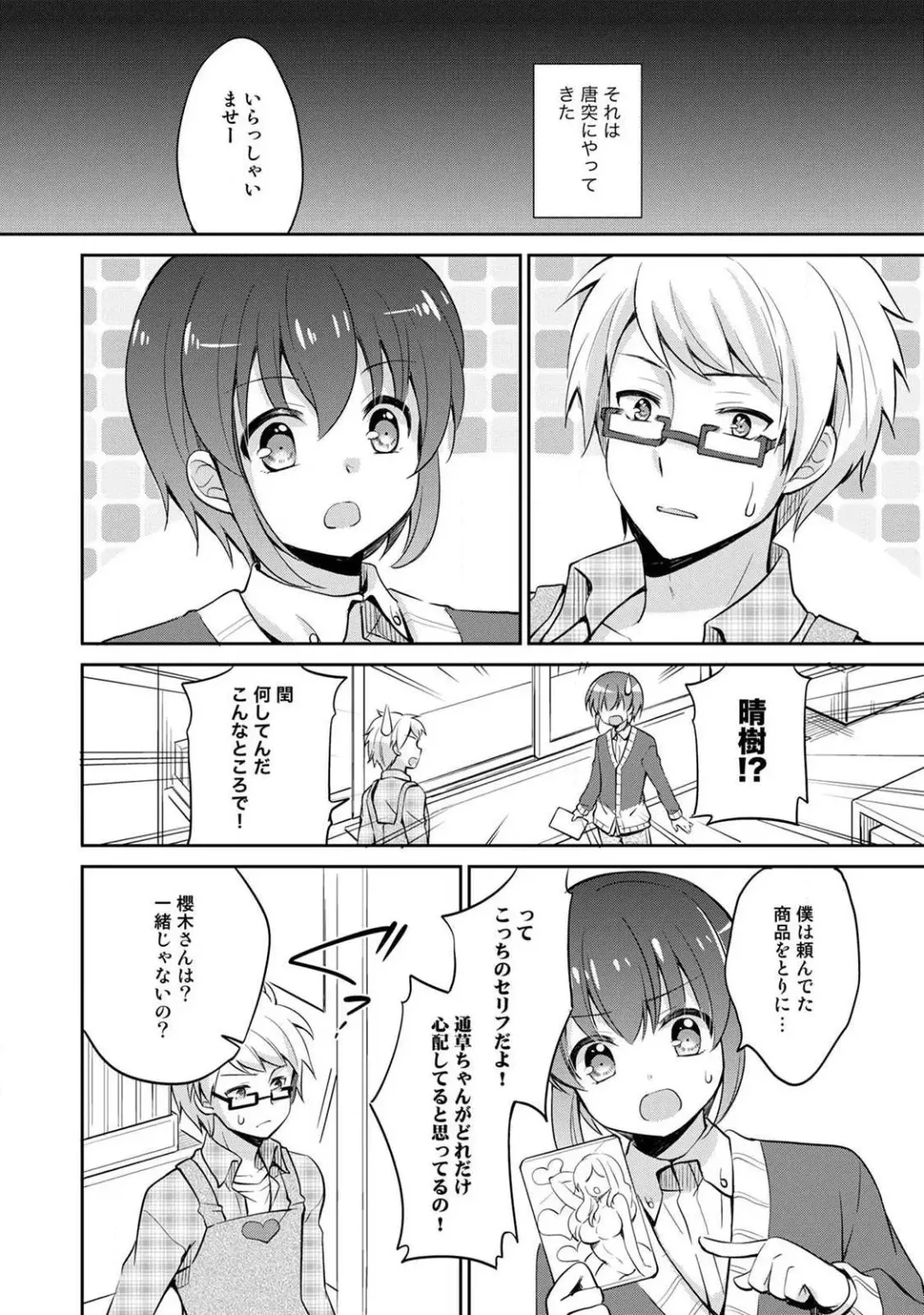 [Yuuzu Tsushiro] Otome Switch ~Kare ga Motteru Kanojo no Remote Control~ Fhentai - Page 156
