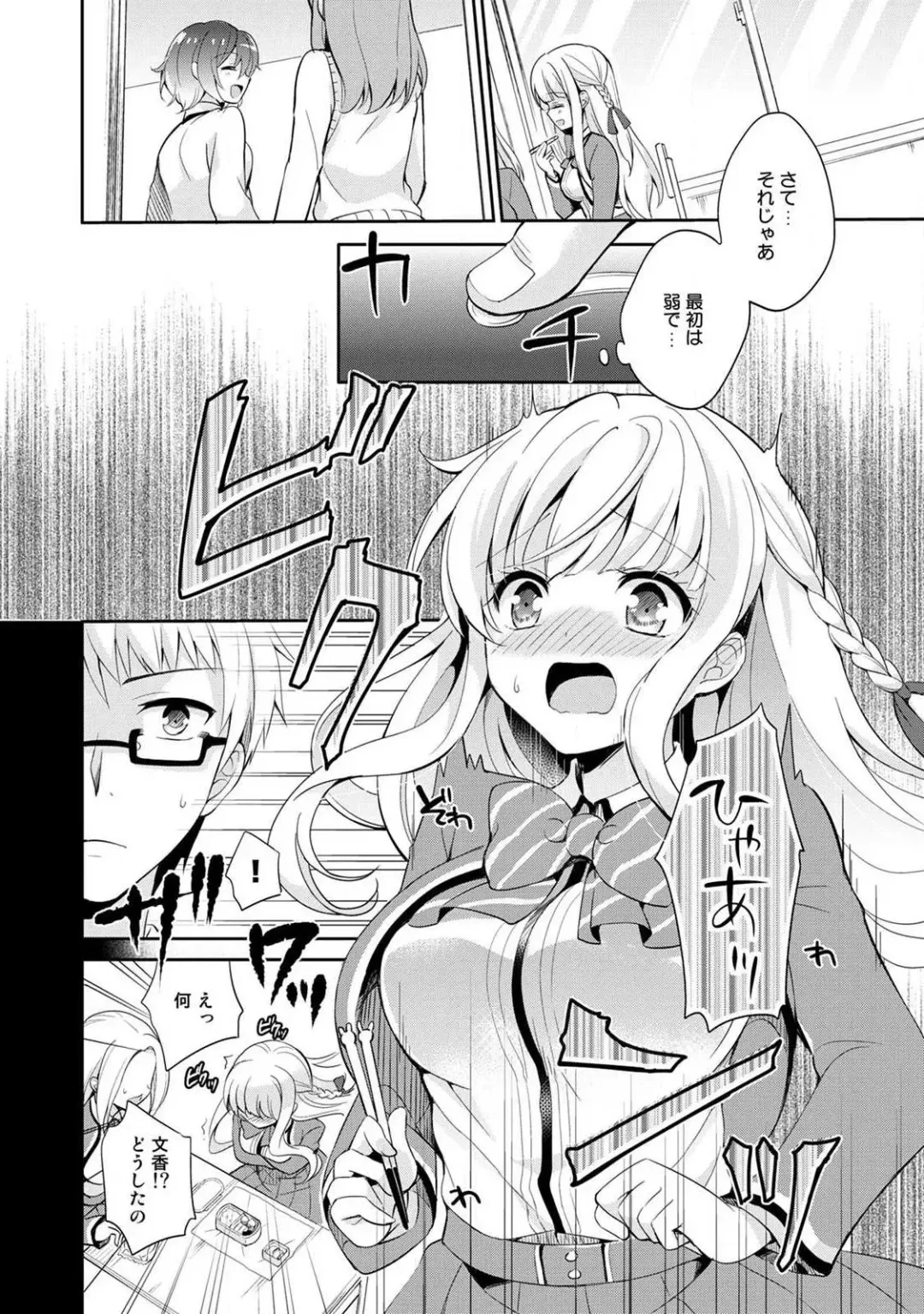 [Yuuzu Tsushiro] Otome Switch ~Kare ga Motteru Kanojo no Remote Control~ Fhentai - Page 16