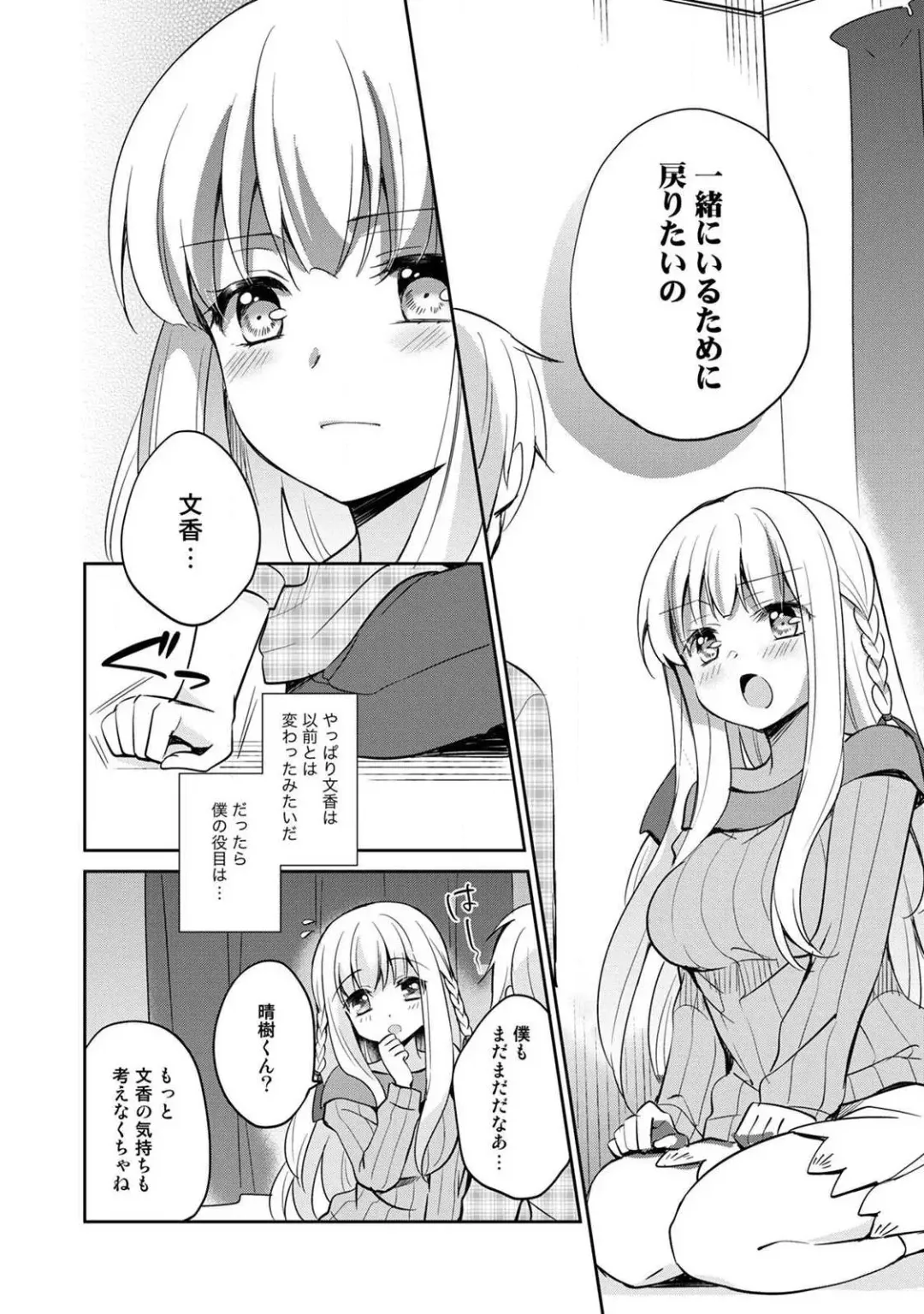 [Yuuzu Tsushiro] Otome Switch ~Kare ga Motteru Kanojo no Remote Control~ Fhentai - Page 162