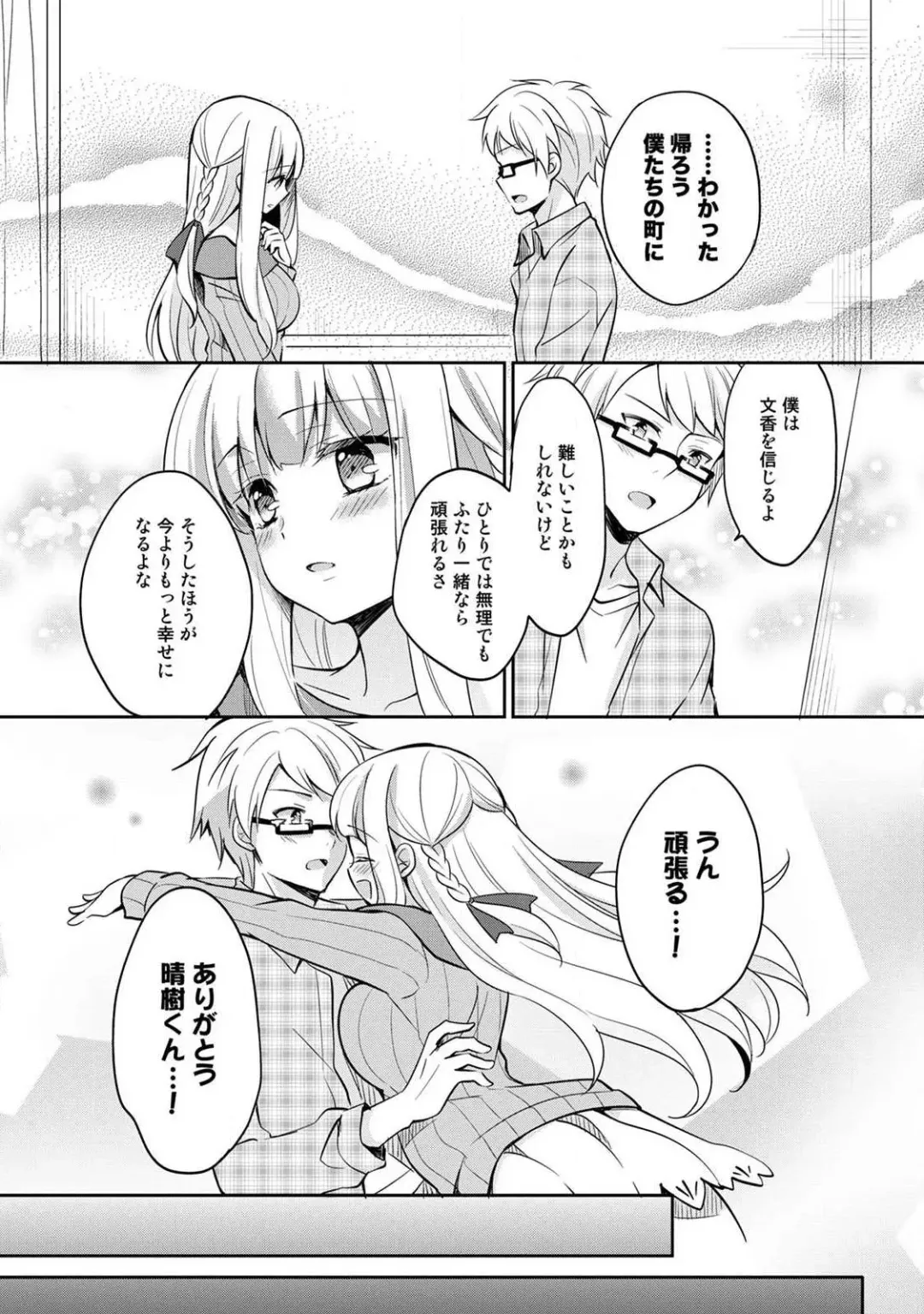 [Yuuzu Tsushiro] Otome Switch ~Kare ga Motteru Kanojo no Remote Control~ Fhentai - Page 163
