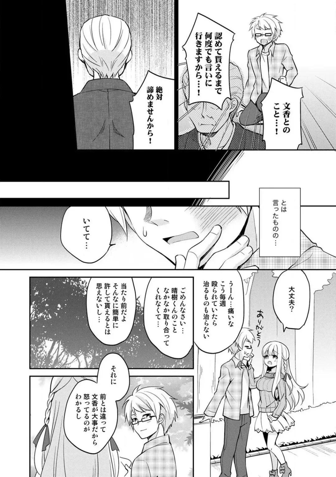 [Yuuzu Tsushiro] Otome Switch ~Kare ga Motteru Kanojo no Remote Control~ Fhentai - Page 166