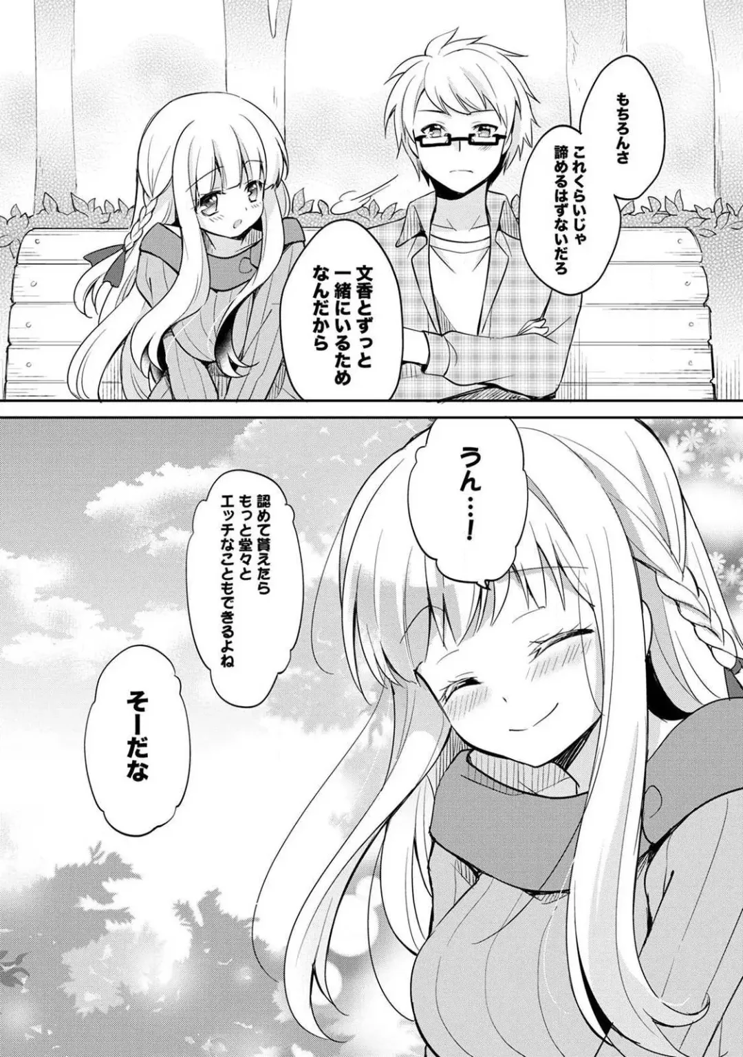 [Yuuzu Tsushiro] Otome Switch ~Kare ga Motteru Kanojo no Remote Control~ Fhentai - Page 168