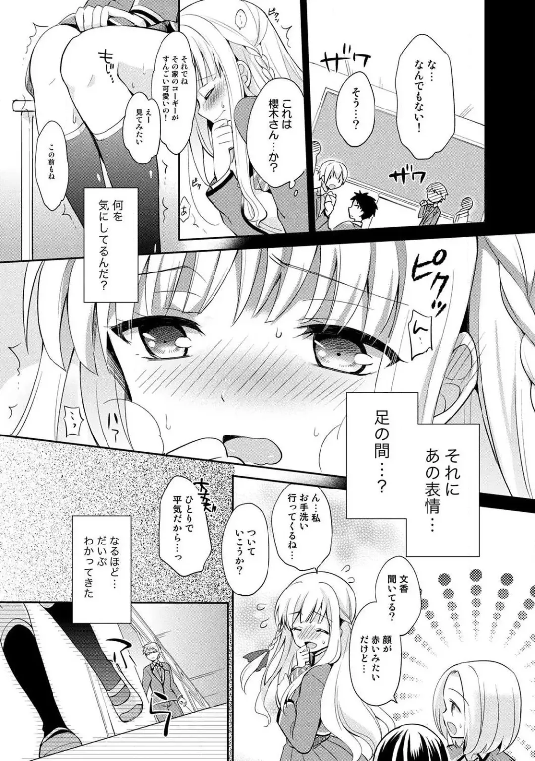 [Yuuzu Tsushiro] Otome Switch ~Kare ga Motteru Kanojo no Remote Control~ Fhentai - Page 17