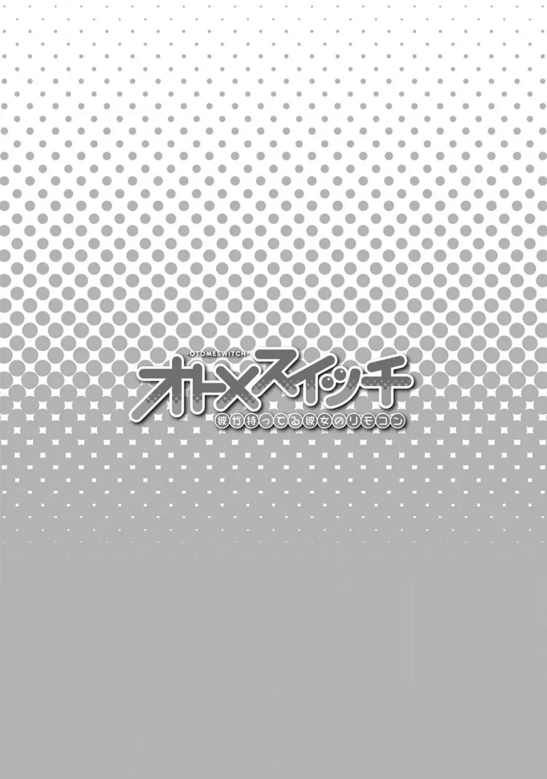 [Yuuzu Tsushiro] Otome Switch ~Kare ga Motteru Kanojo no Remote Control~ Fhentai - Page 170