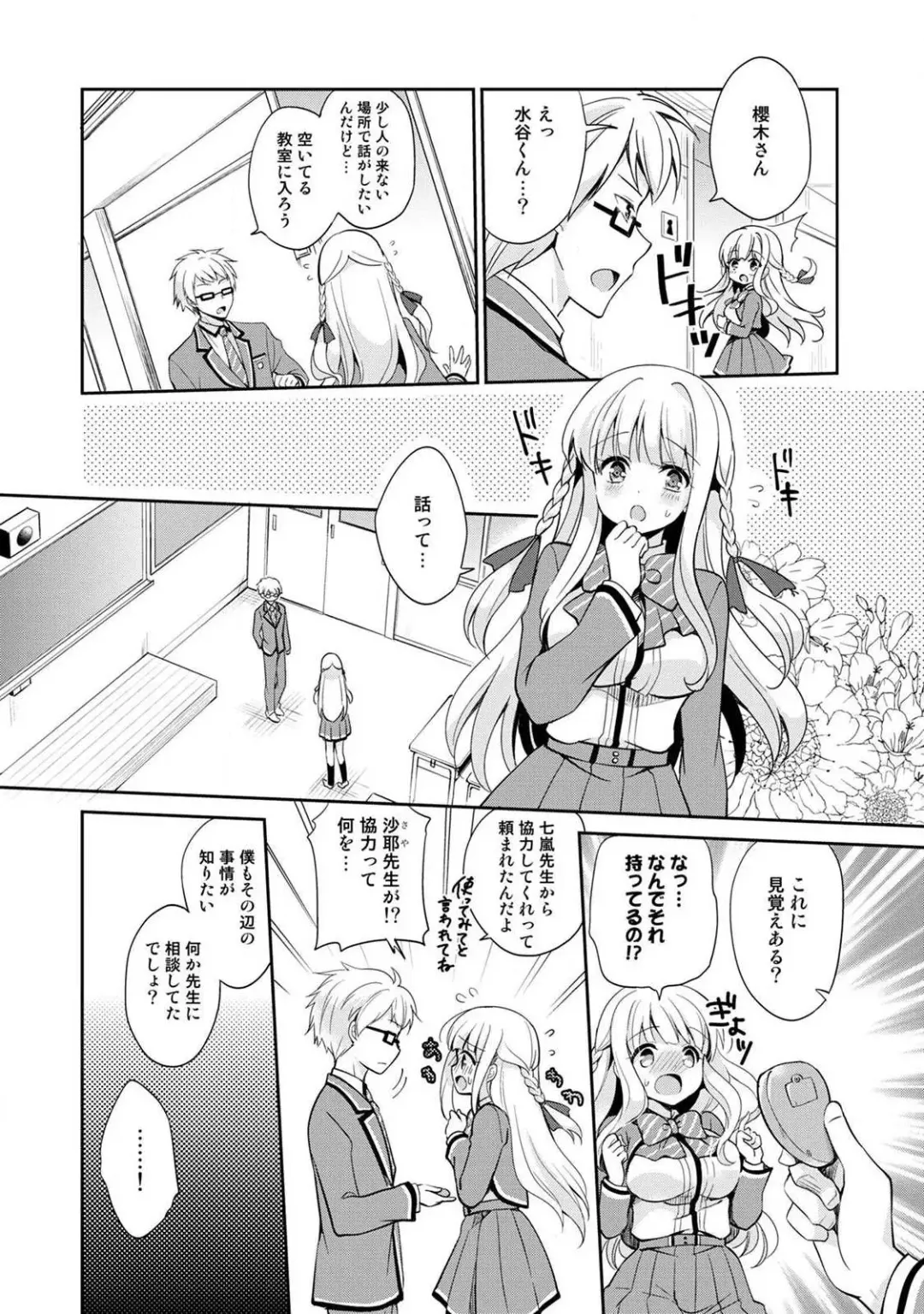 [Yuuzu Tsushiro] Otome Switch ~Kare ga Motteru Kanojo no Remote Control~ Fhentai - Page 18