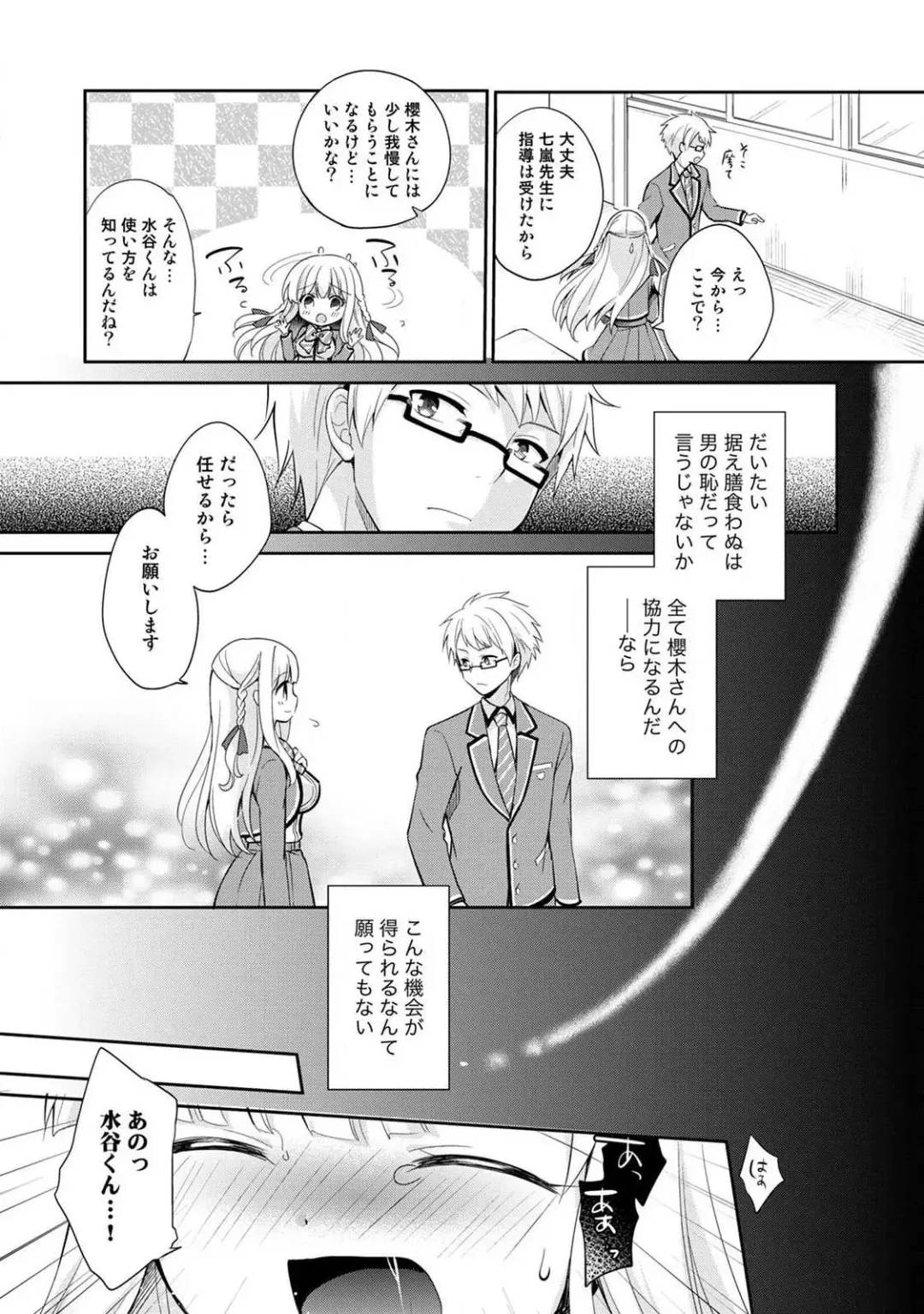 [Yuuzu Tsushiro] Otome Switch ~Kare ga Motteru Kanojo no Remote Control~ Fhentai - Page 21