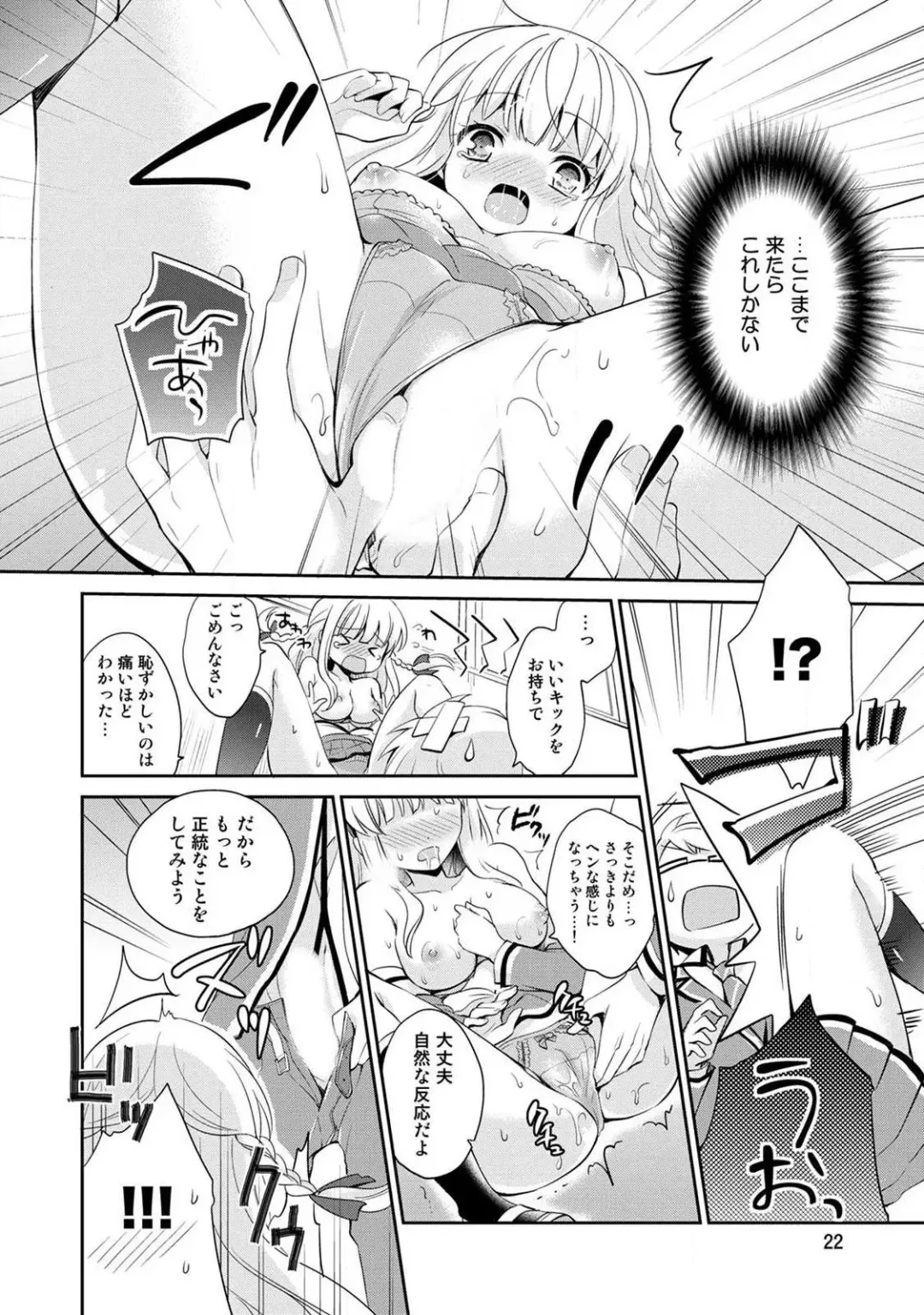 [Yuuzu Tsushiro] Otome Switch ~Kare ga Motteru Kanojo no Remote Control~ Fhentai - Page 24