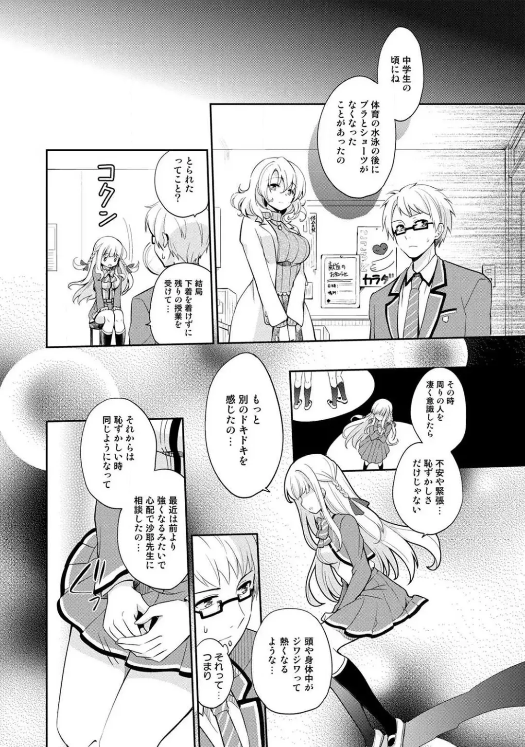 [Yuuzu Tsushiro] Otome Switch ~Kare ga Motteru Kanojo no Remote Control~ Fhentai - Page 30