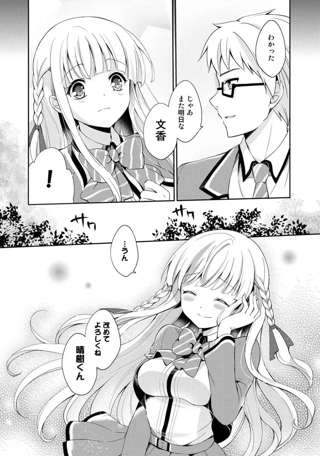 [Yuuzu Tsushiro] Otome Switch ~Kare ga Motteru Kanojo no Remote Control~ Fhentai - Page 34
