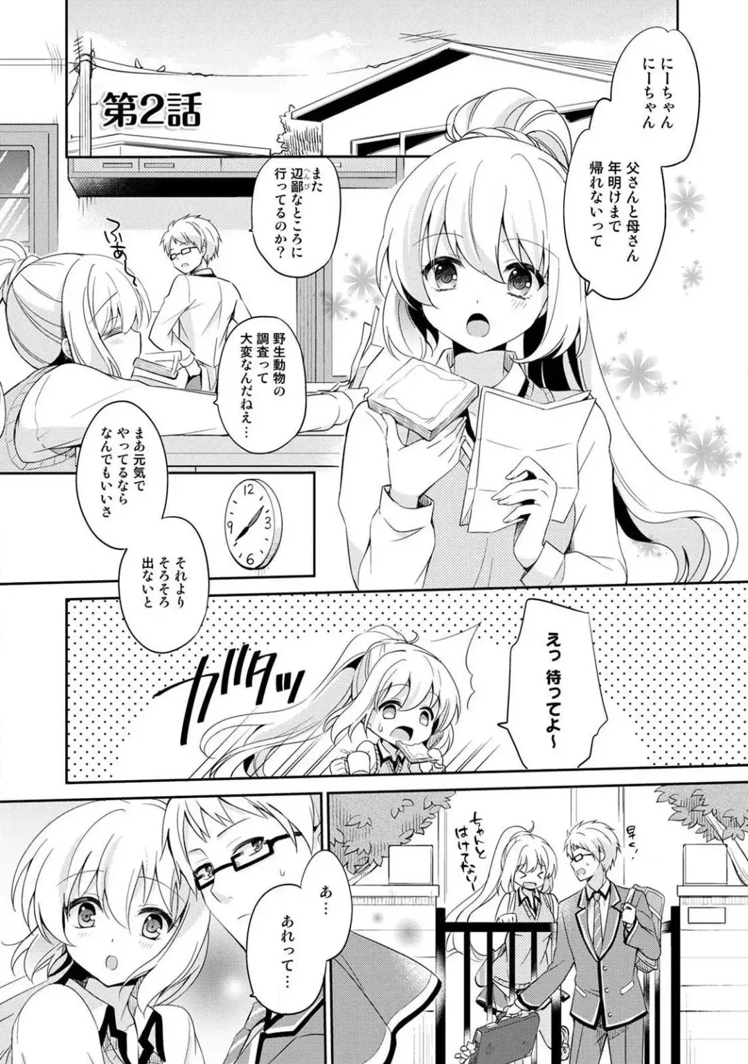 [Yuuzu Tsushiro] Otome Switch ~Kare ga Motteru Kanojo no Remote Control~ Fhentai - Page 35