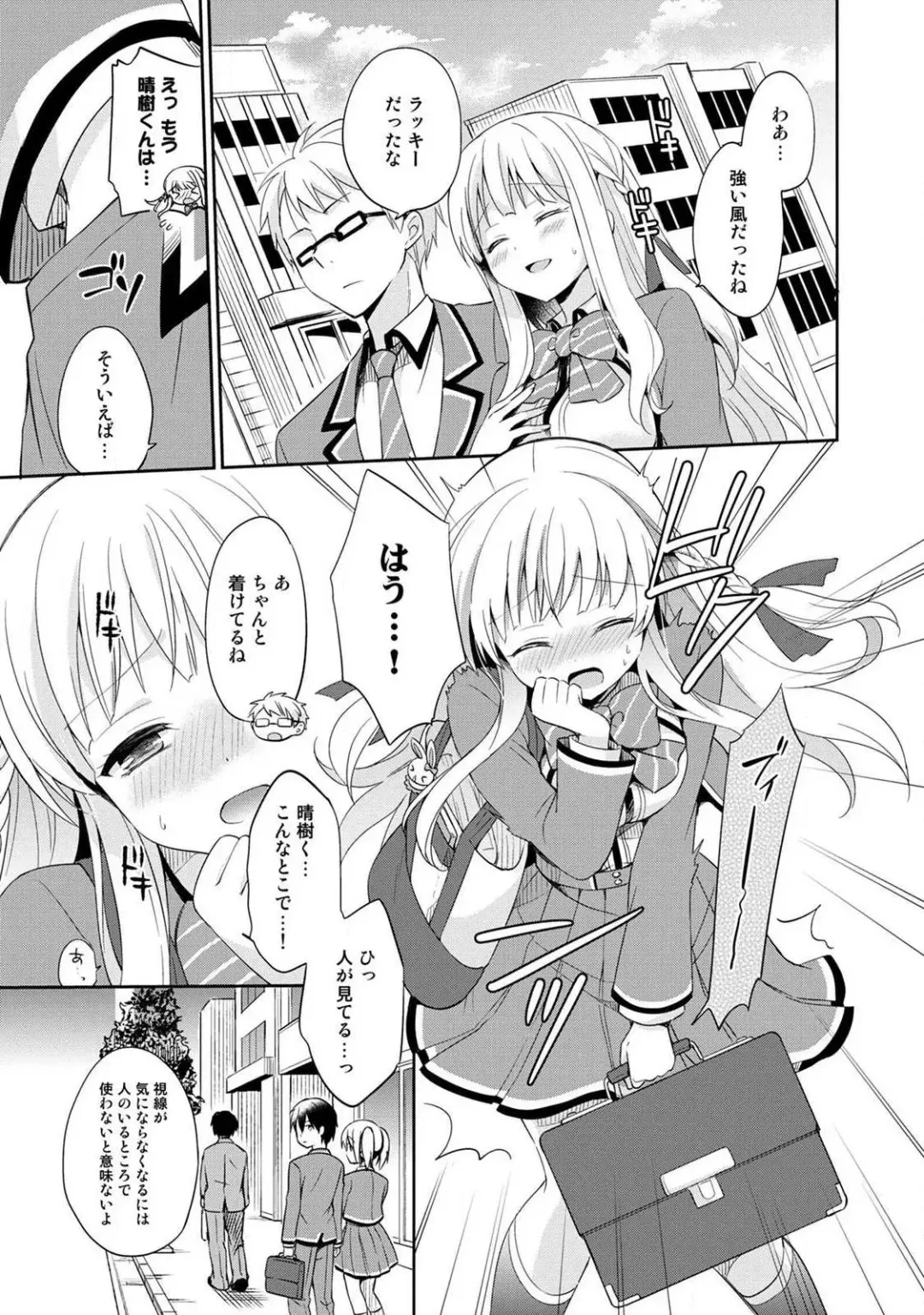 [Yuuzu Tsushiro] Otome Switch ~Kare ga Motteru Kanojo no Remote Control~ Fhentai - Page 39