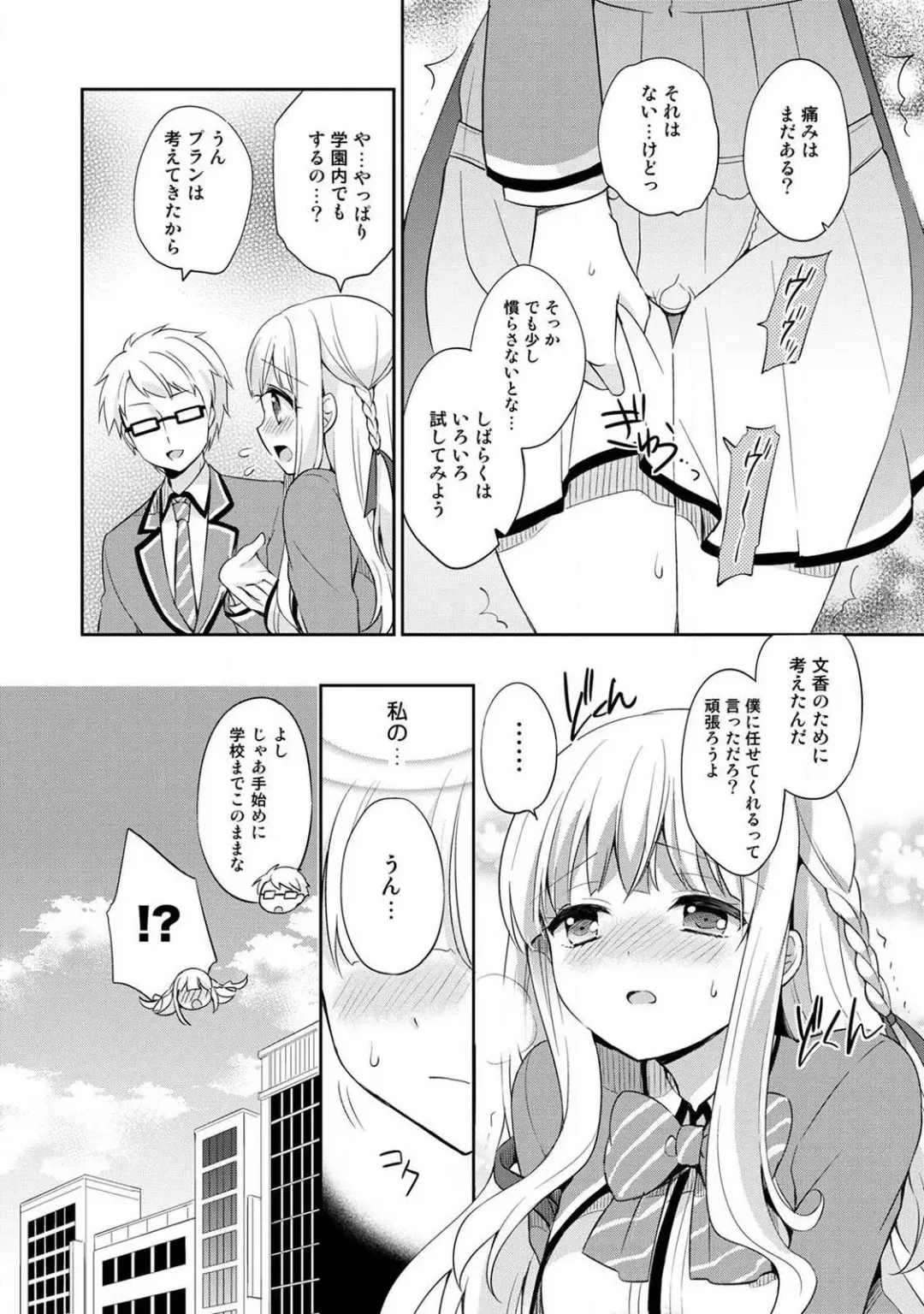 [Yuuzu Tsushiro] Otome Switch ~Kare ga Motteru Kanojo no Remote Control~ Fhentai - Page 40