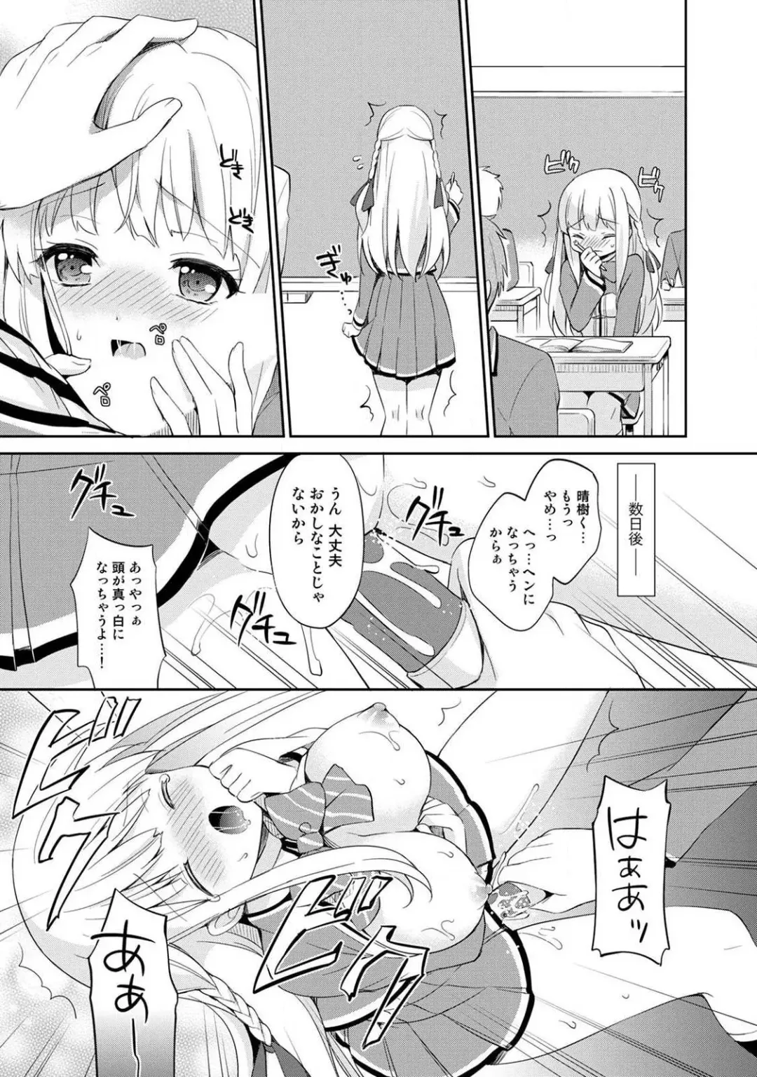 [Yuuzu Tsushiro] Otome Switch ~Kare ga Motteru Kanojo no Remote Control~ Fhentai - Page 41