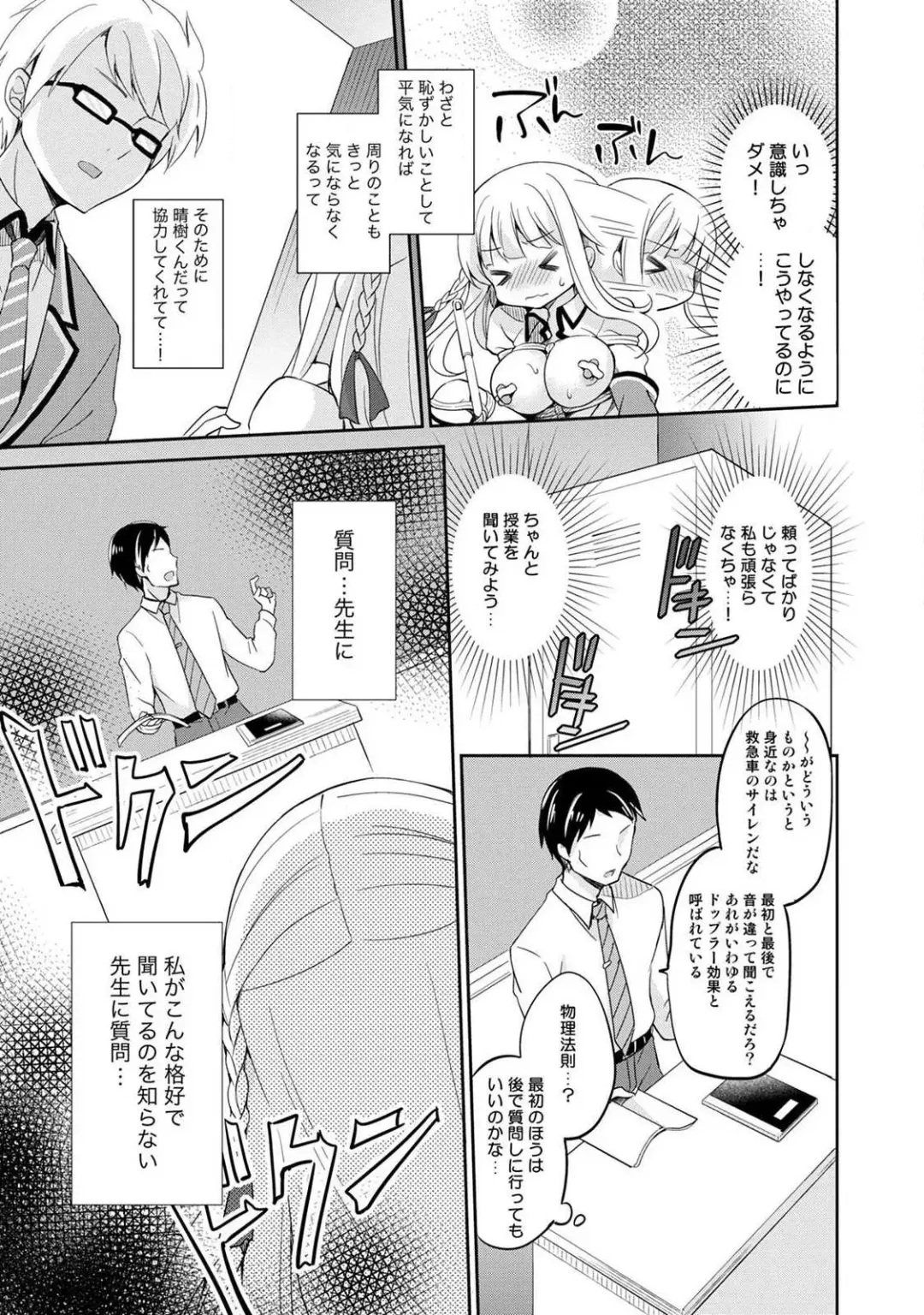 [Yuuzu Tsushiro] Otome Switch ~Kare ga Motteru Kanojo no Remote Control~ Fhentai - Page 45