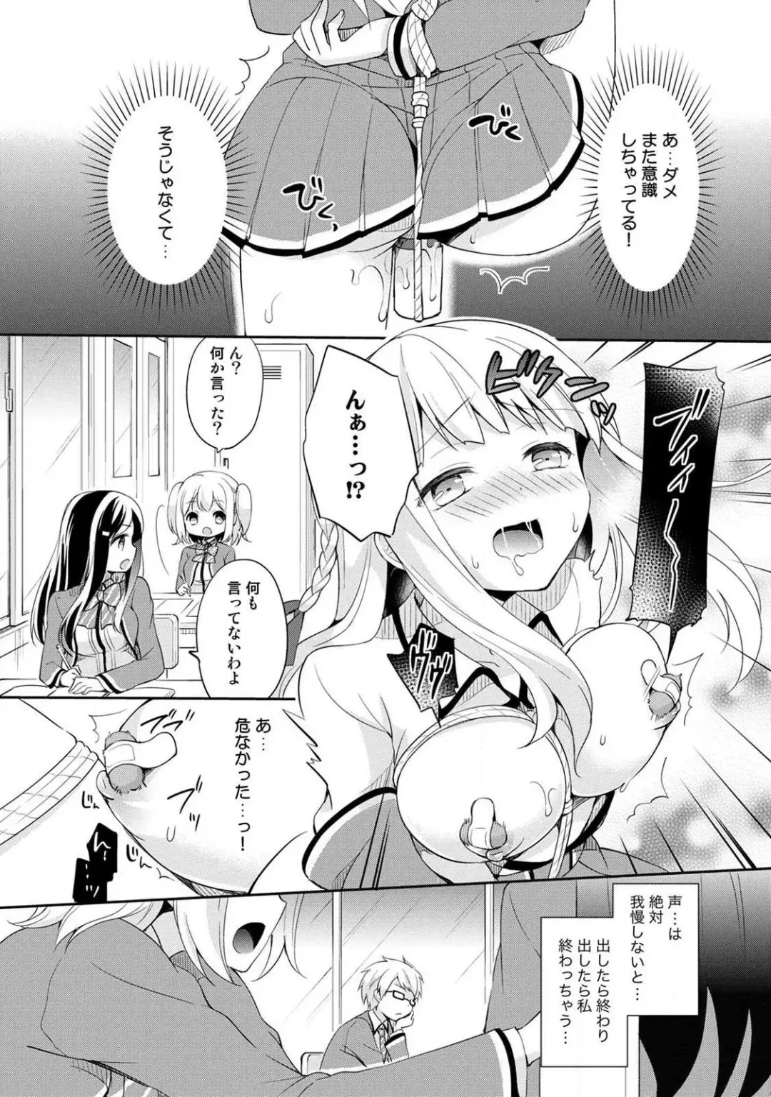 [Yuuzu Tsushiro] Otome Switch ~Kare ga Motteru Kanojo no Remote Control~ Fhentai - Page 46