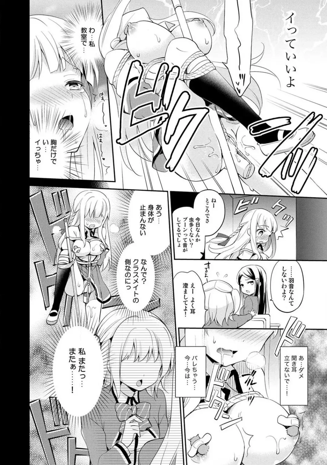 [Yuuzu Tsushiro] Otome Switch ~Kare ga Motteru Kanojo no Remote Control~ Fhentai - Page 48