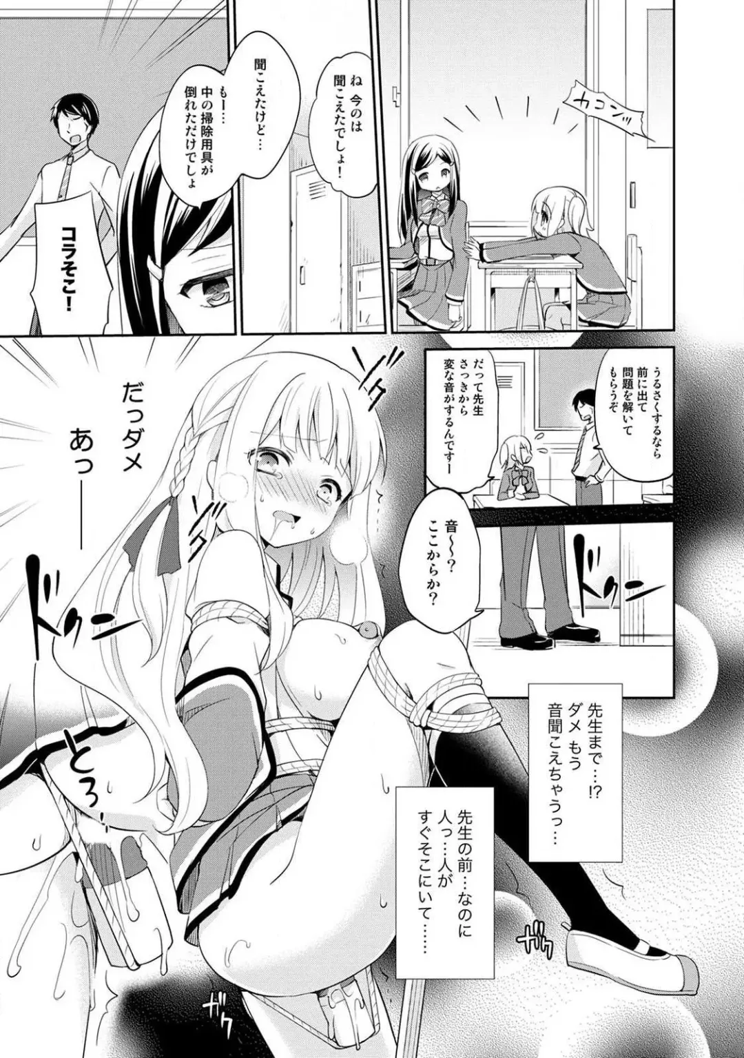 [Yuuzu Tsushiro] Otome Switch ~Kare ga Motteru Kanojo no Remote Control~ Fhentai - Page 49