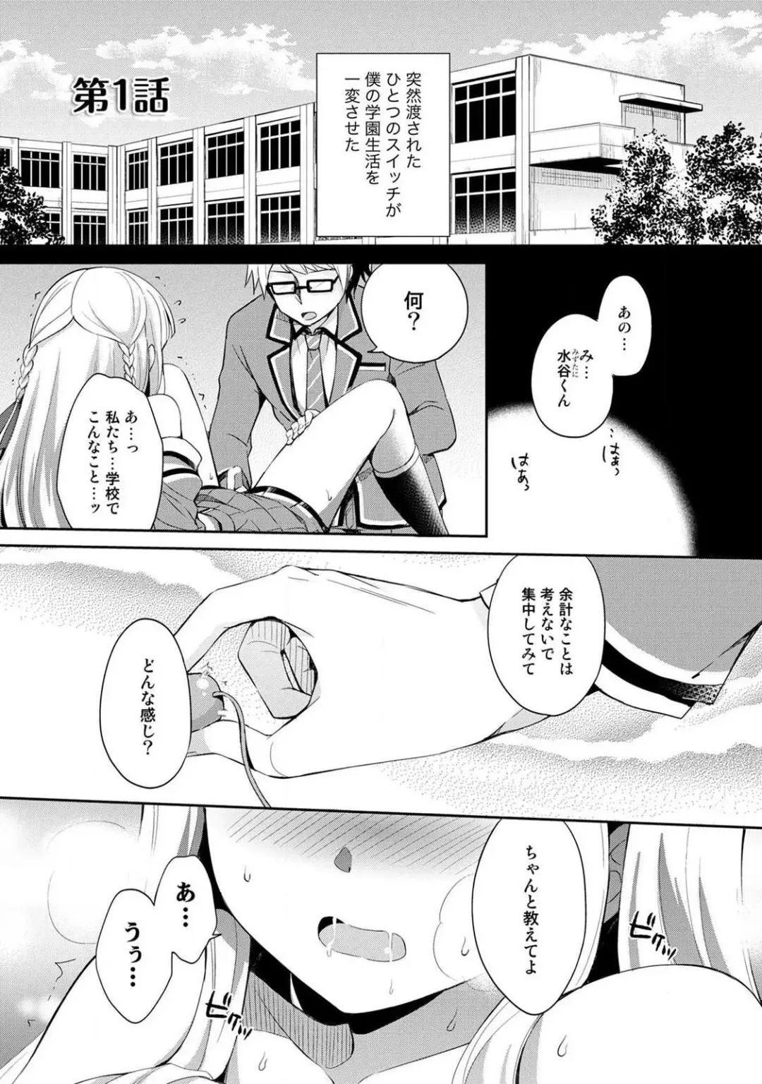 [Yuuzu Tsushiro] Otome Switch ~Kare ga Motteru Kanojo no Remote Control~ Fhentai - Page 5