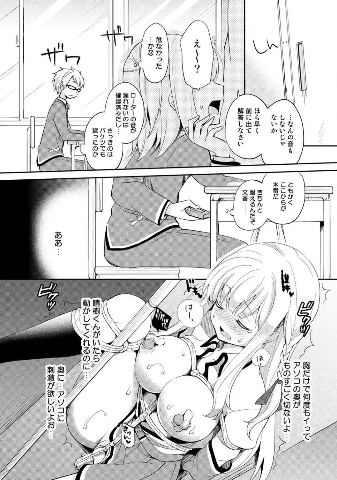 [Yuuzu Tsushiro] Otome Switch ~Kare ga Motteru Kanojo no Remote Control~ Fhentai - Page 50