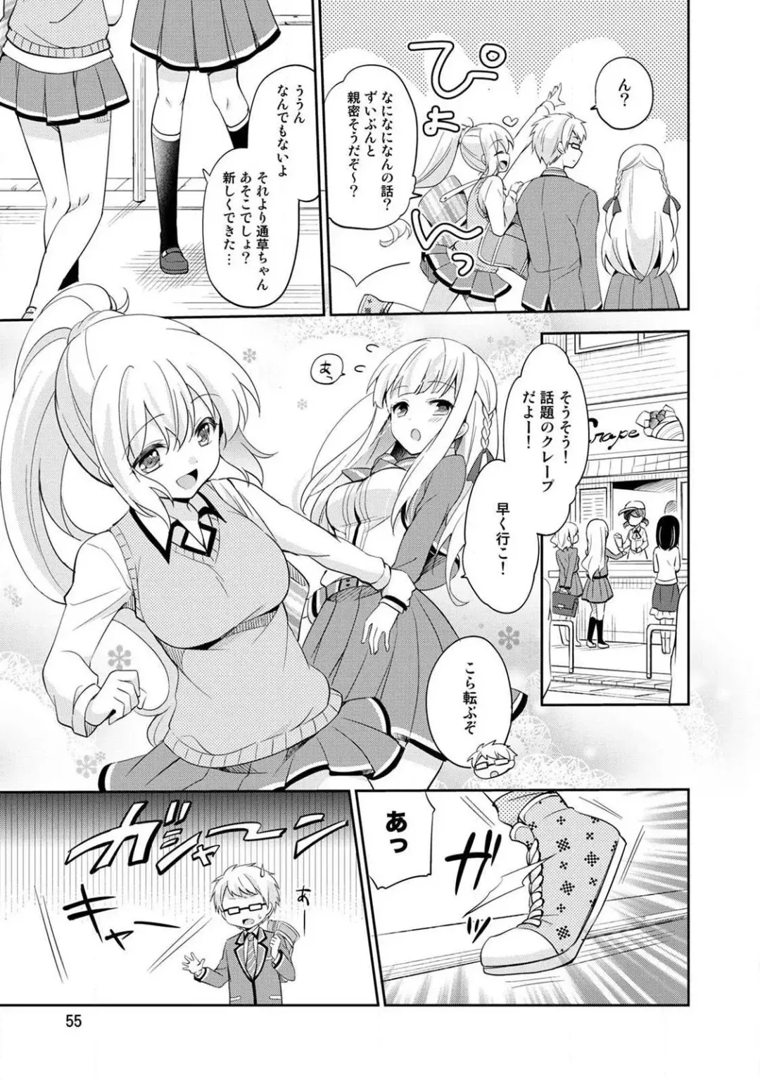 [Yuuzu Tsushiro] Otome Switch ~Kare ga Motteru Kanojo no Remote Control~ Fhentai - Page 57