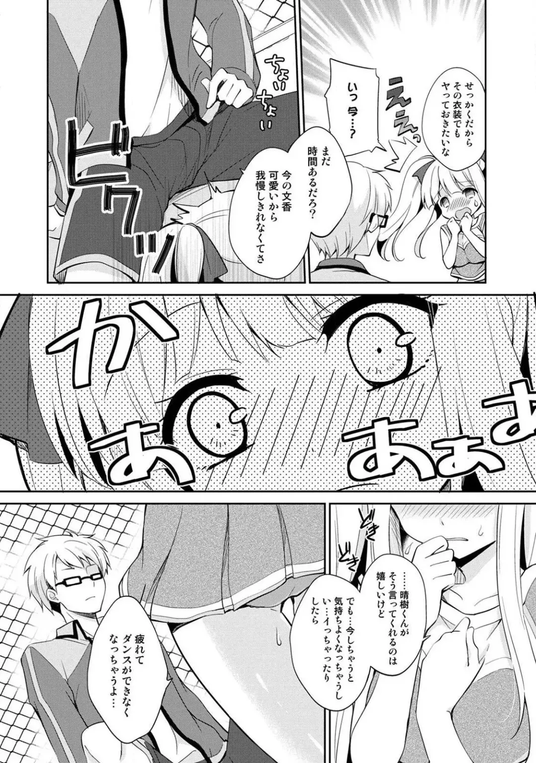 [Yuuzu Tsushiro] Otome Switch ~Kare ga Motteru Kanojo no Remote Control~ Fhentai - Page 64