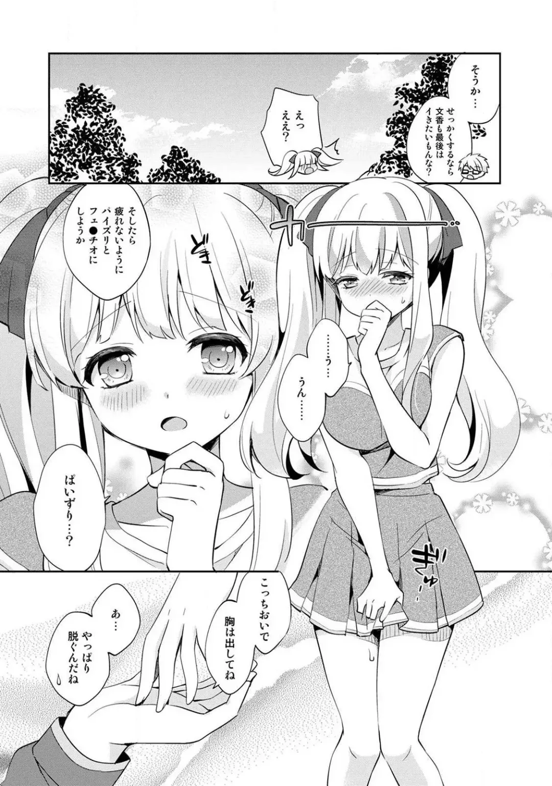 [Yuuzu Tsushiro] Otome Switch ~Kare ga Motteru Kanojo no Remote Control~ Fhentai - Page 65