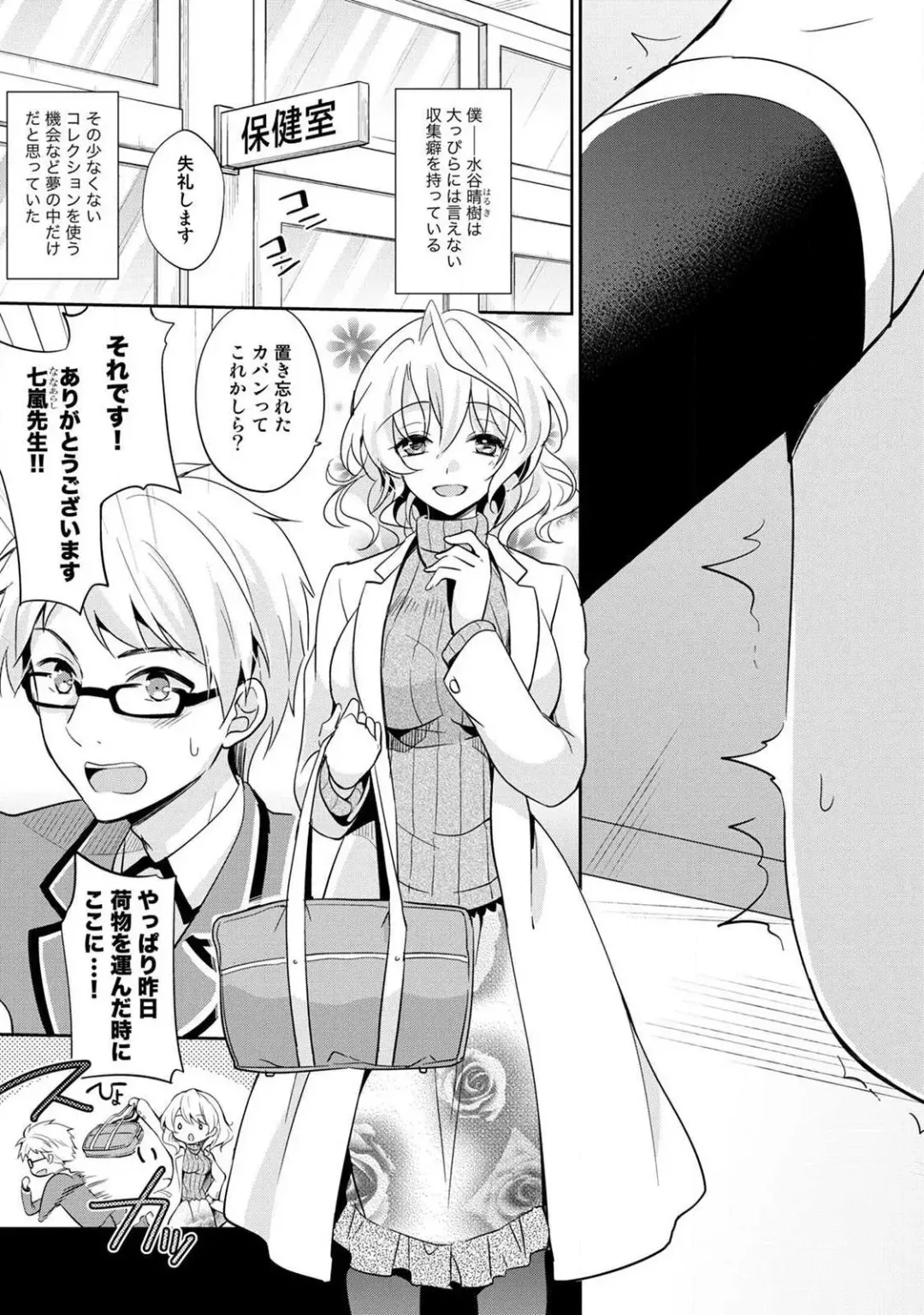 [Yuuzu Tsushiro] Otome Switch ~Kare ga Motteru Kanojo no Remote Control~ Fhentai - Page 7