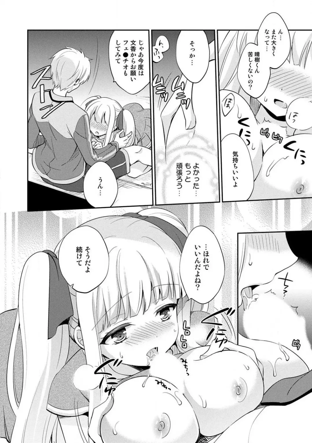 [Yuuzu Tsushiro] Otome Switch ~Kare ga Motteru Kanojo no Remote Control~ Fhentai - Page 70