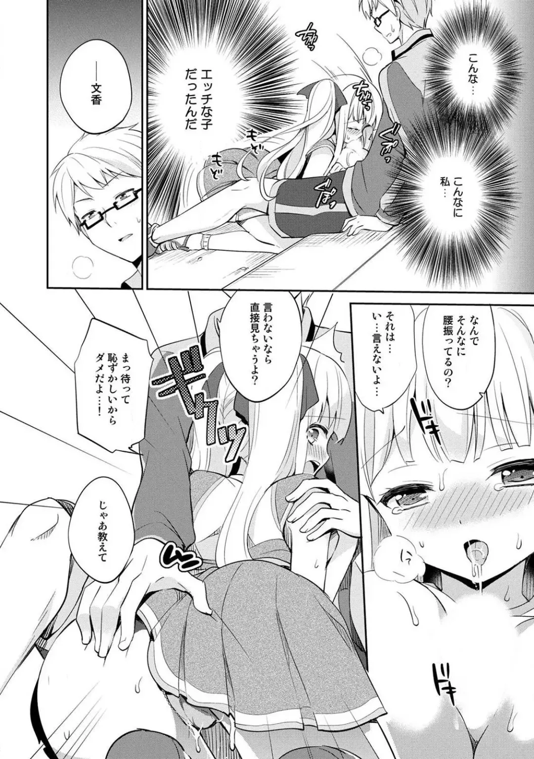 [Yuuzu Tsushiro] Otome Switch ~Kare ga Motteru Kanojo no Remote Control~ Fhentai - Page 74