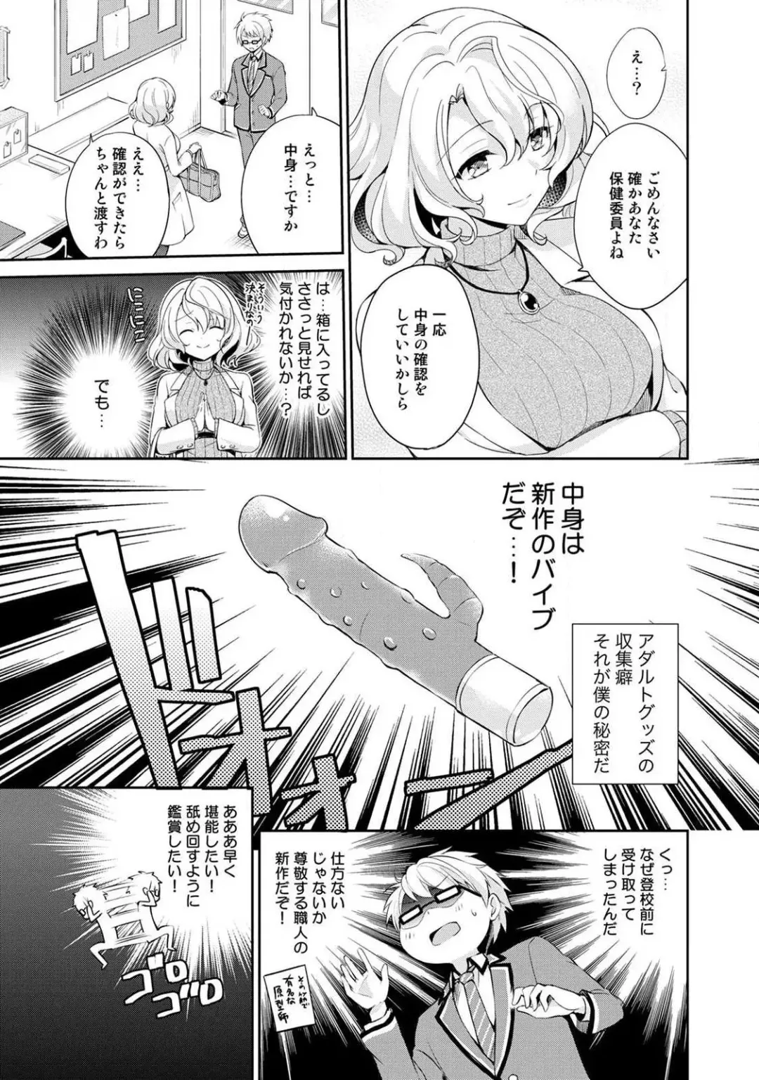 [Yuuzu Tsushiro] Otome Switch ~Kare ga Motteru Kanojo no Remote Control~ Fhentai - Page 8