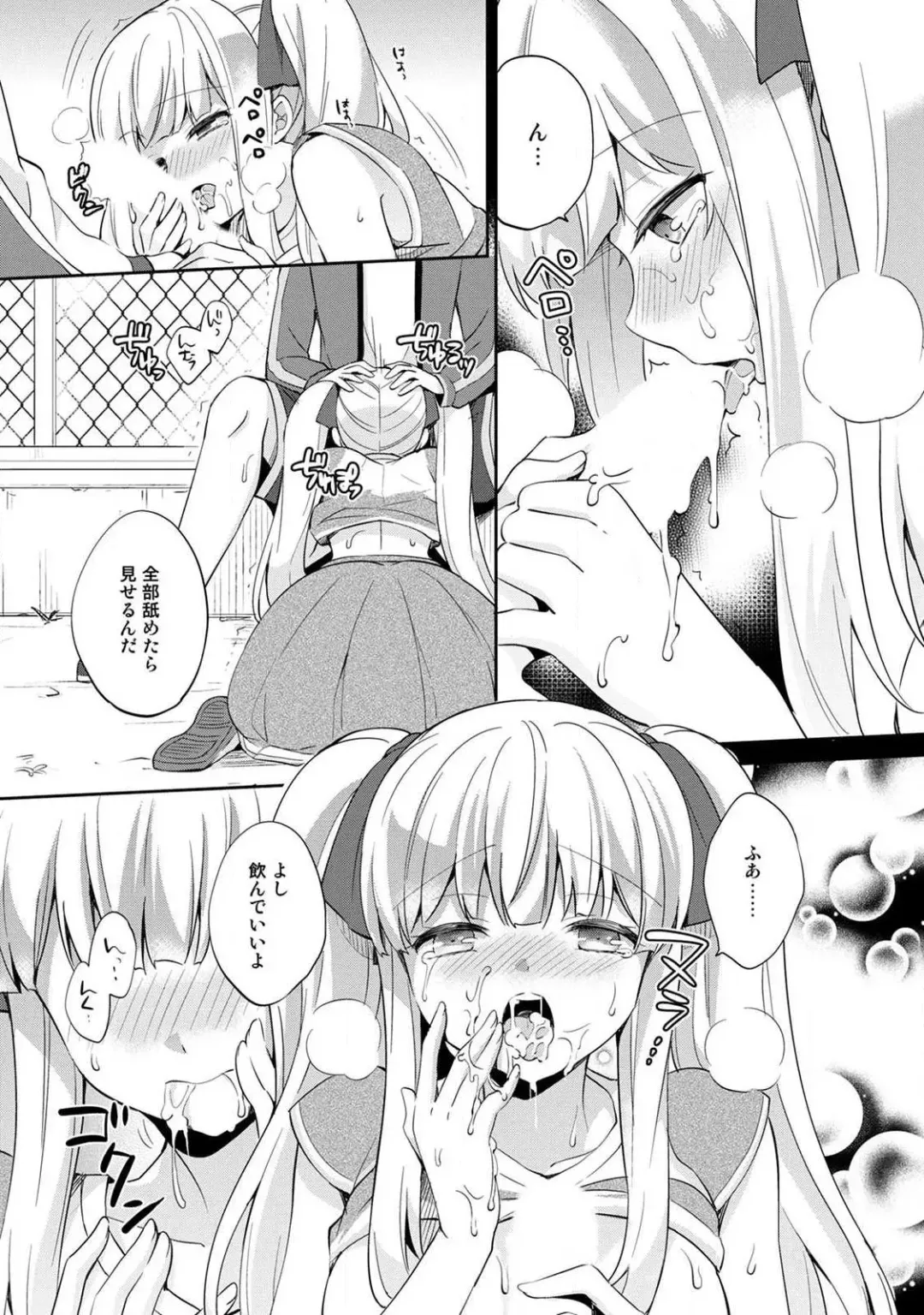 [Yuuzu Tsushiro] Otome Switch ~Kare ga Motteru Kanojo no Remote Control~ Fhentai - Page 81