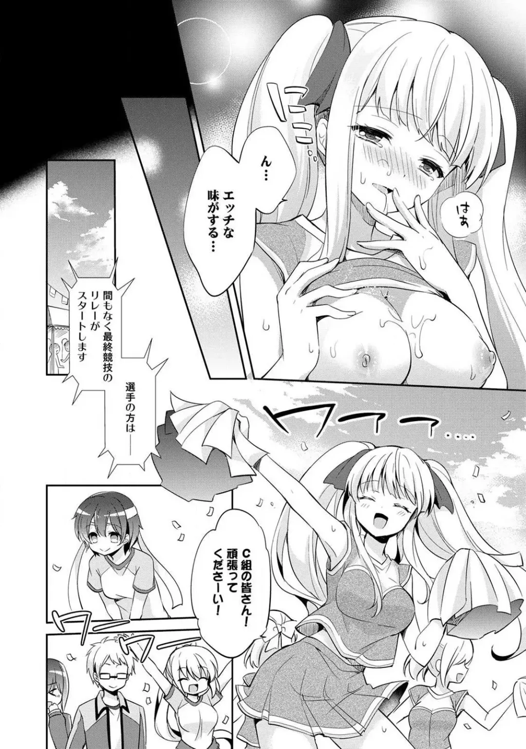 [Yuuzu Tsushiro] Otome Switch ~Kare ga Motteru Kanojo no Remote Control~ Fhentai - Page 82