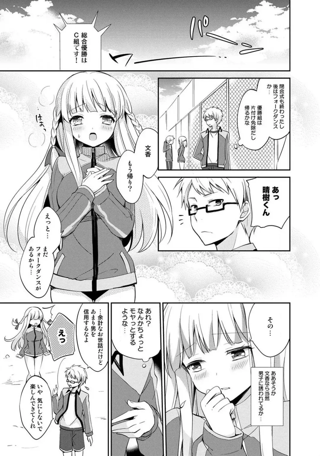 [Yuuzu Tsushiro] Otome Switch ~Kare ga Motteru Kanojo no Remote Control~ Fhentai - Page 83