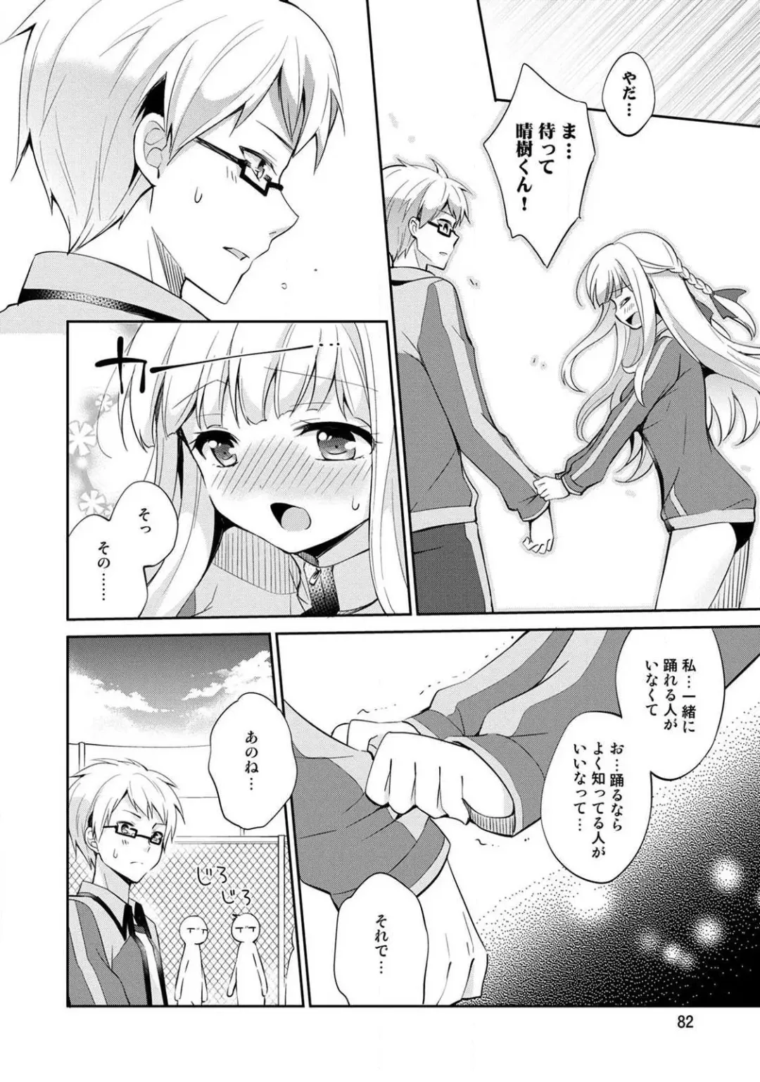 [Yuuzu Tsushiro] Otome Switch ~Kare ga Motteru Kanojo no Remote Control~ Fhentai - Page 84