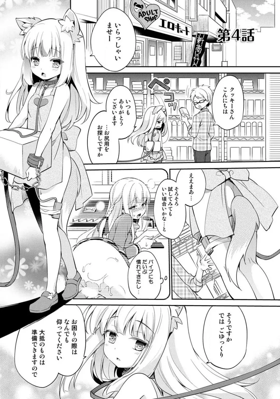 [Yuuzu Tsushiro] Otome Switch ~Kare ga Motteru Kanojo no Remote Control~ Fhentai - Page 87